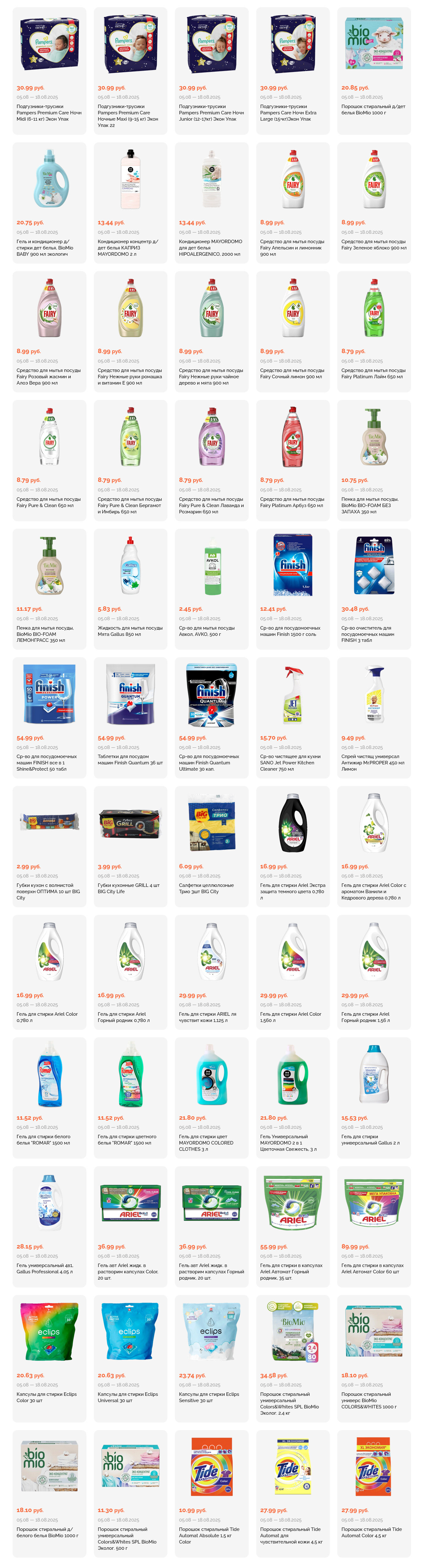 Акции и скидки в "Корона" в августе 2025 года (с 5 по 18 августа)