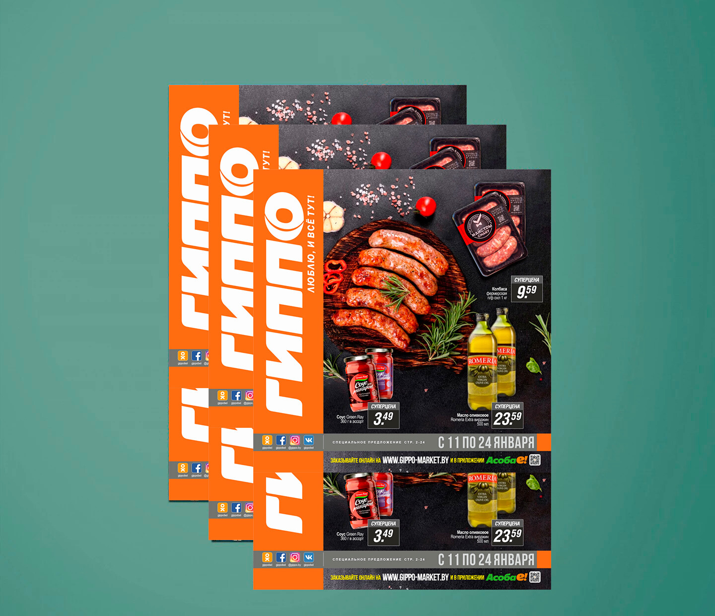 Акции и скидки в &quot;Гиппо&quot; с 11 по 24 января 2024 года