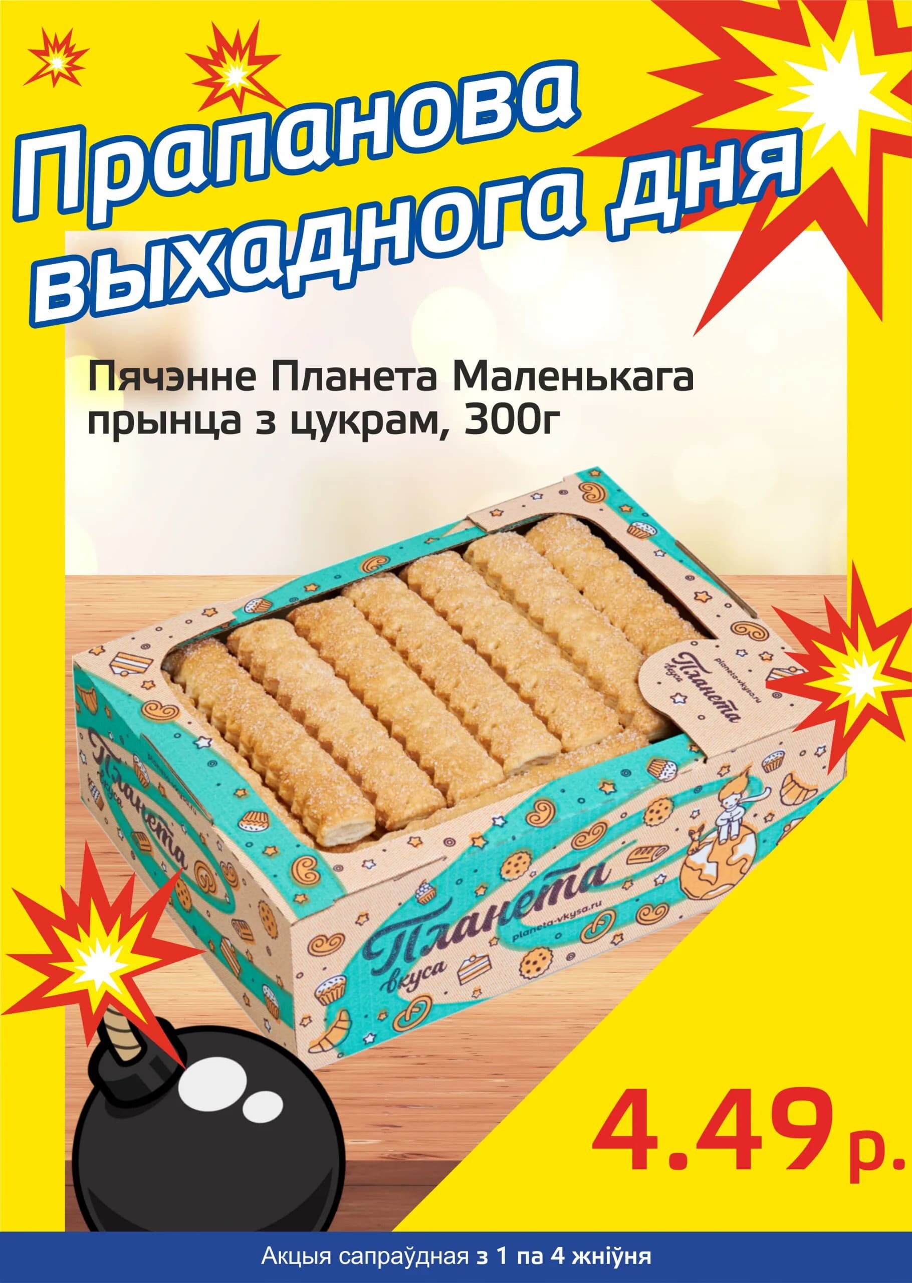 Акция "Бомба выходного дня" в "Мартин" в августе 2024 года (с 1 по 4 августа)