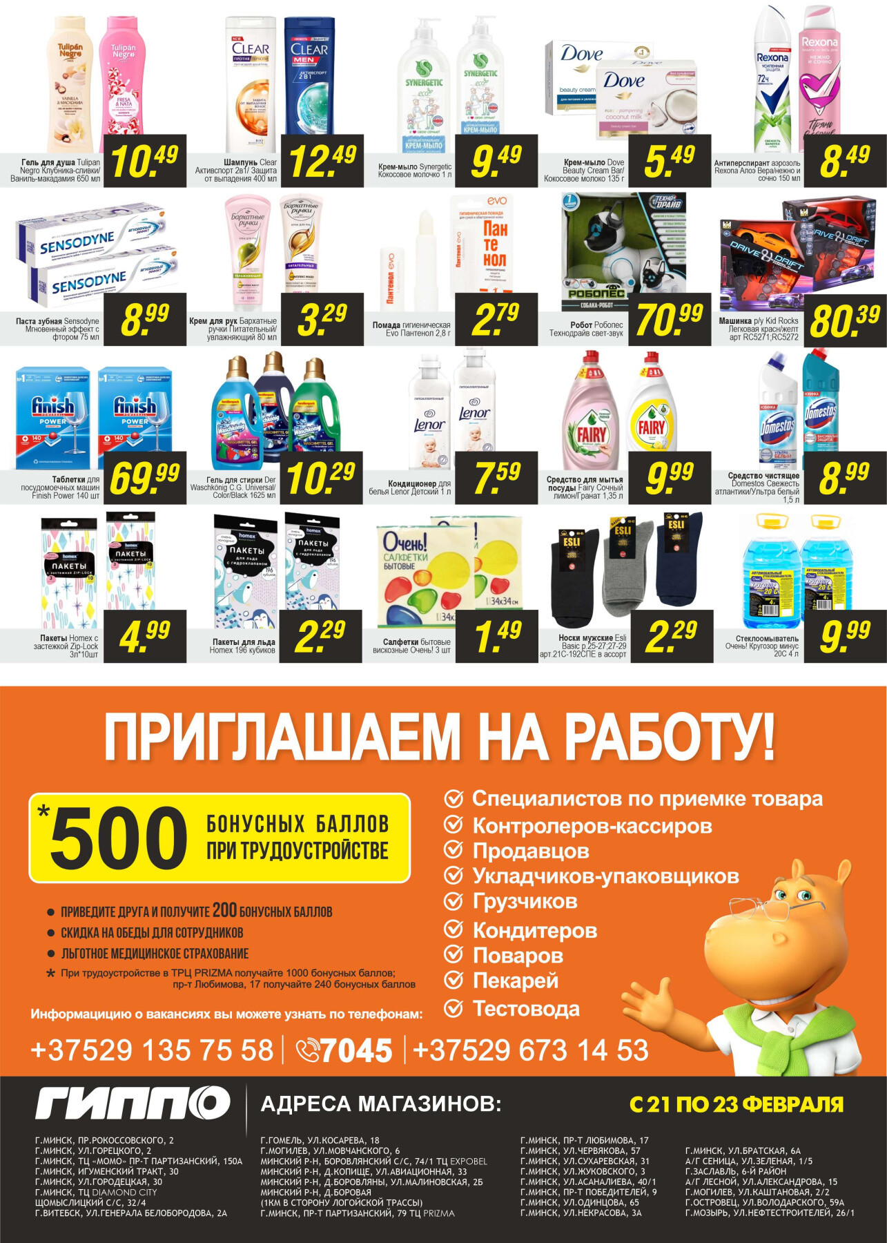 Акция "Черная пятница" в Гиппо в феврале 2025 года (с 21 по 23 февраля)