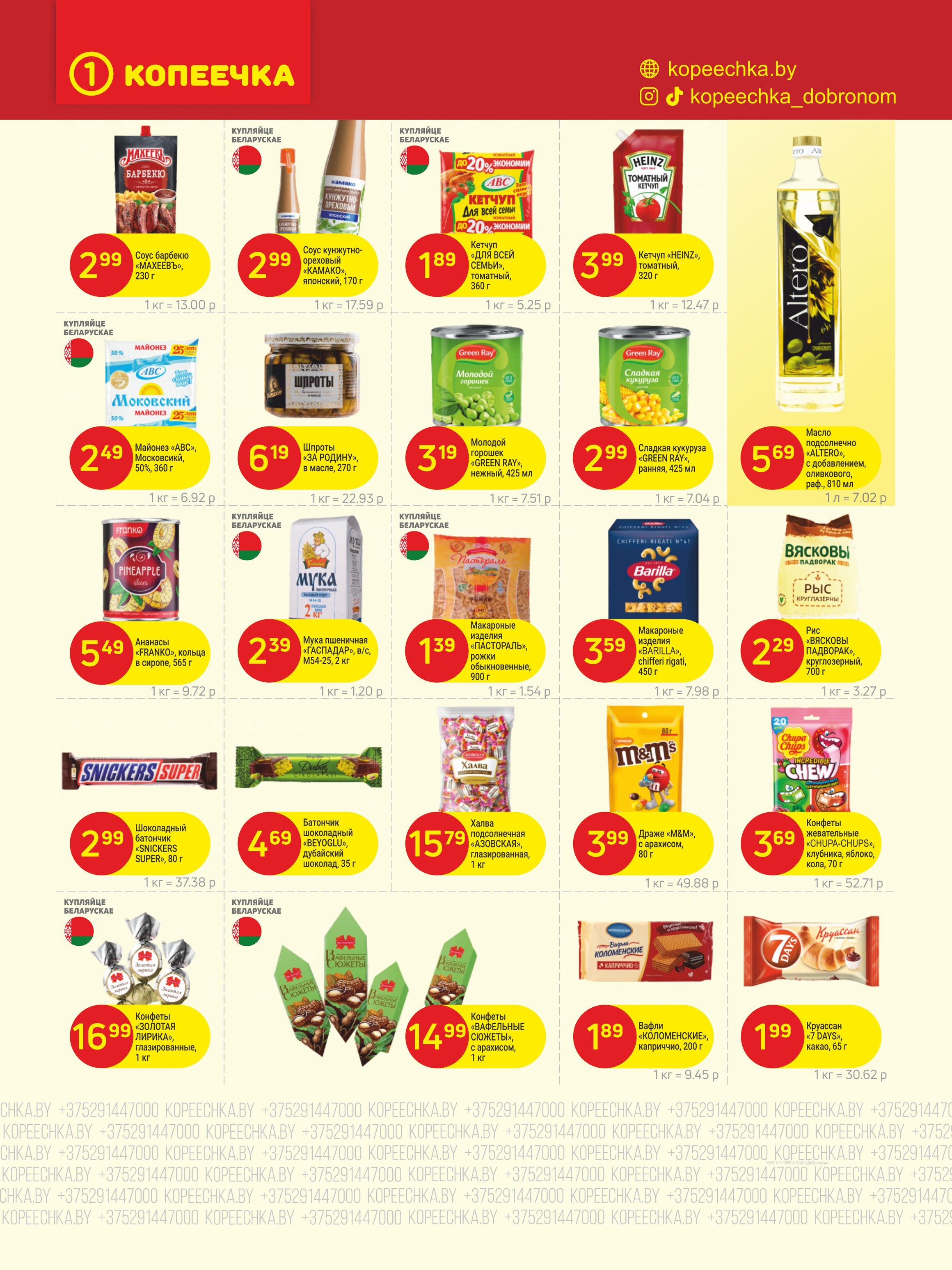 Акции и скидки в "Копеечка" в ноябре 2025 года (с 17 по 29 ноября)