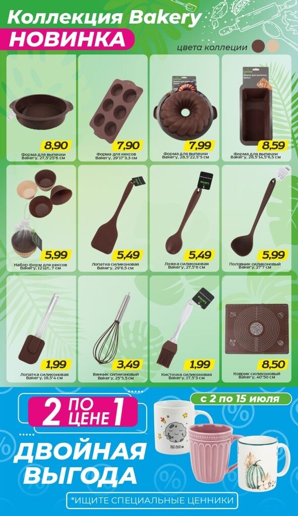 Акции и скидки в Три цены в июле 2025 года (с 2 по 15 июля)