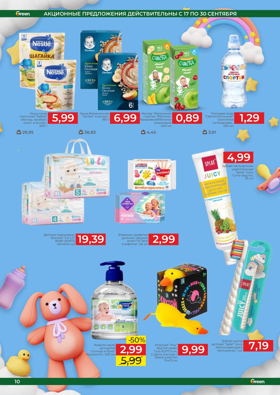 Акции и скидки в магазинах Green в сентябре 2025 года (с 17 по 30 сентября)
