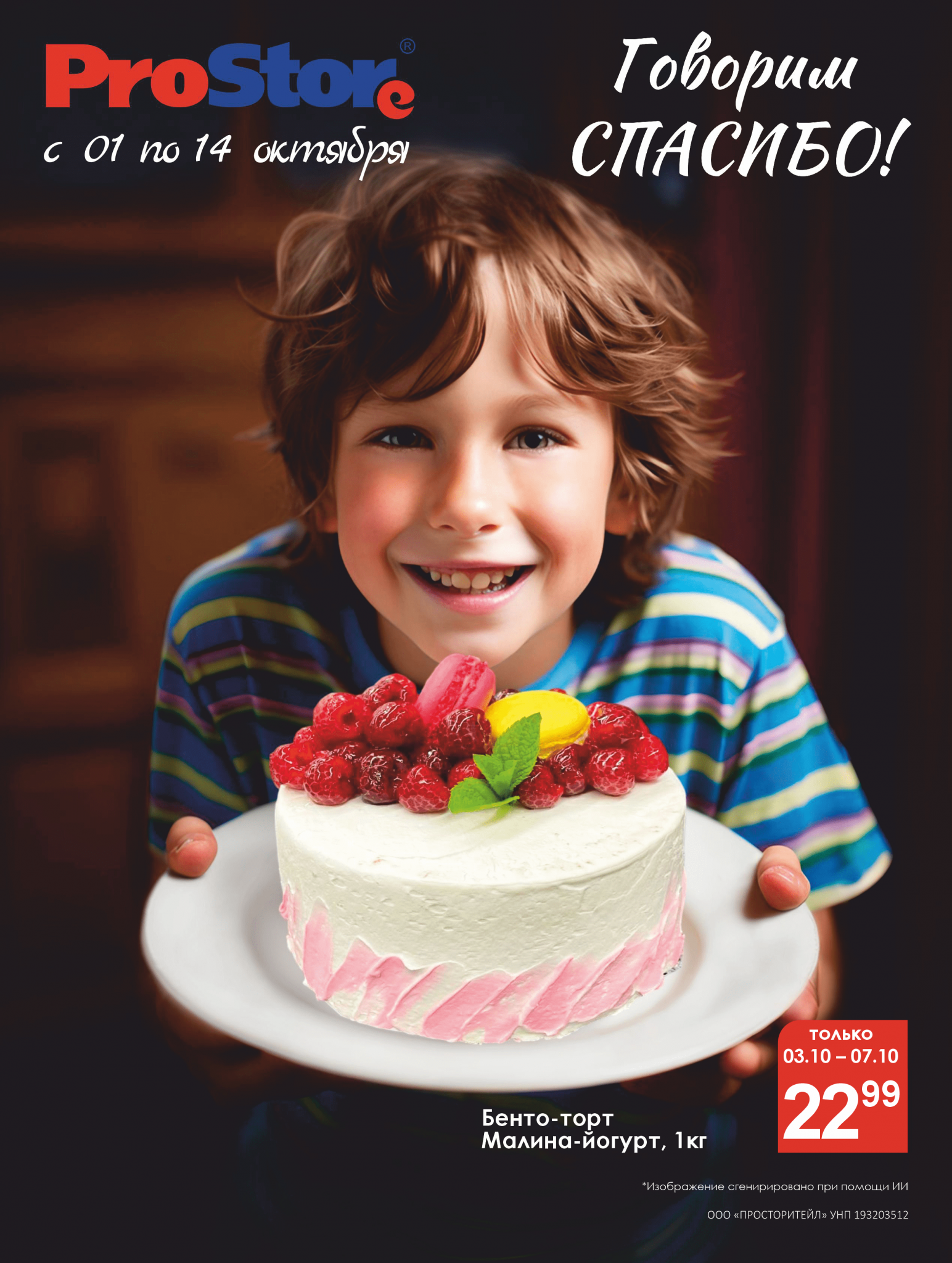 Акции и скидки в Просторе в октябре 2024 года (с 1 по 14 октября)