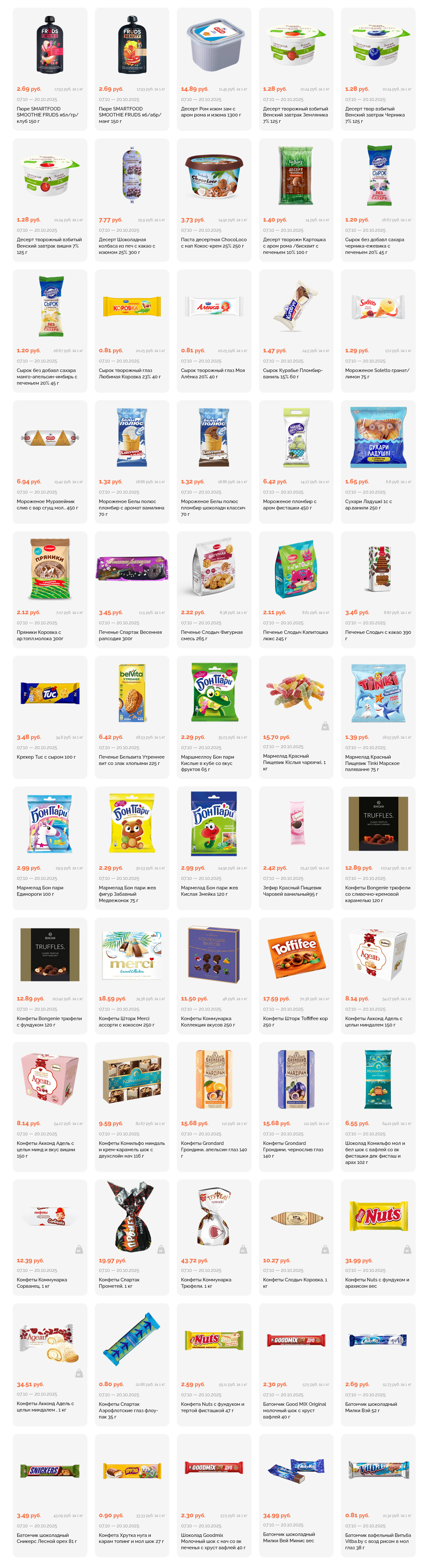 Акции и скидки в "Корона" в октябре 2025 года (с 7 по 20 октября)