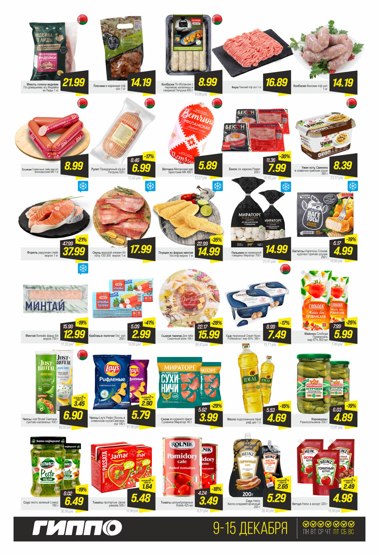 Акция "Черная пятница" в Гиппо в декабре 2025 года (с 9 по 15 декабря)