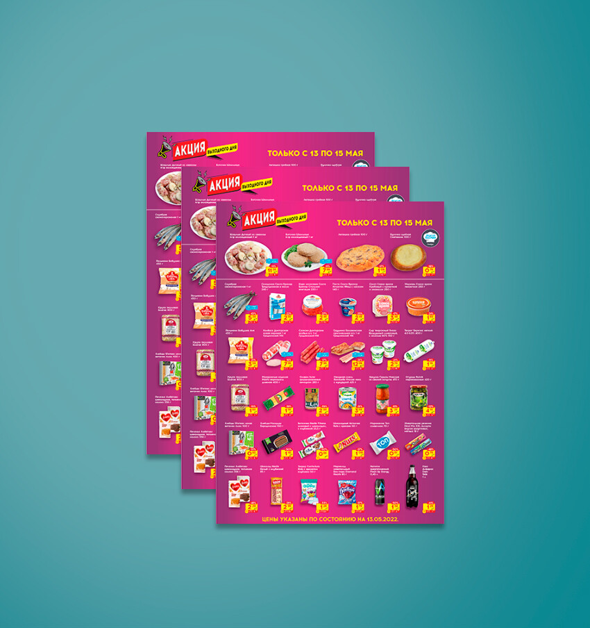 Акция выходного дня в &quot;Санта&quot; с 13 по 15 мая 2022 года