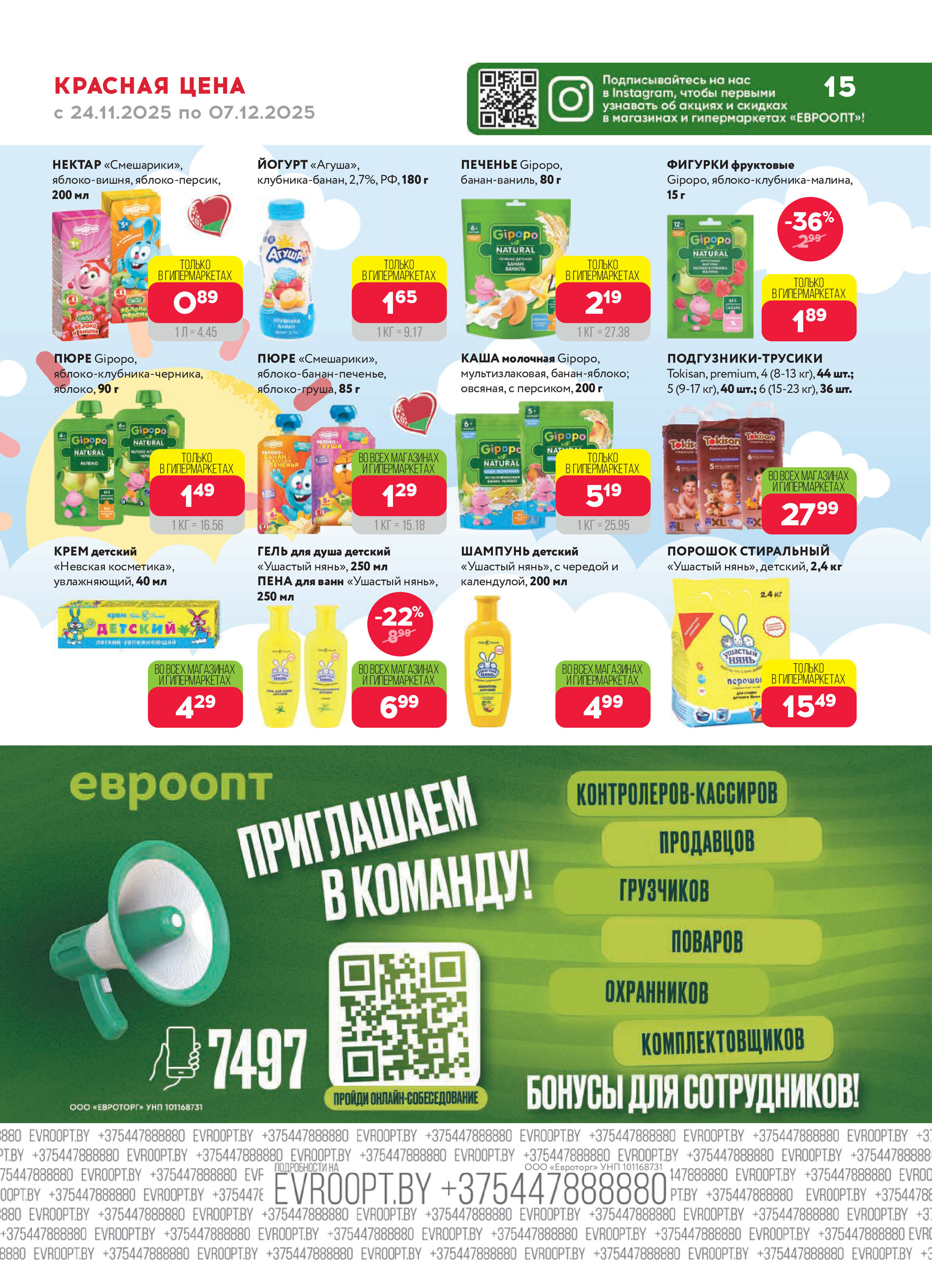 Акция "Красная цена" в сети магазинов "Евроопт" в ноябре-декабре 2025 года (с 24 ноября по 7 декабря)