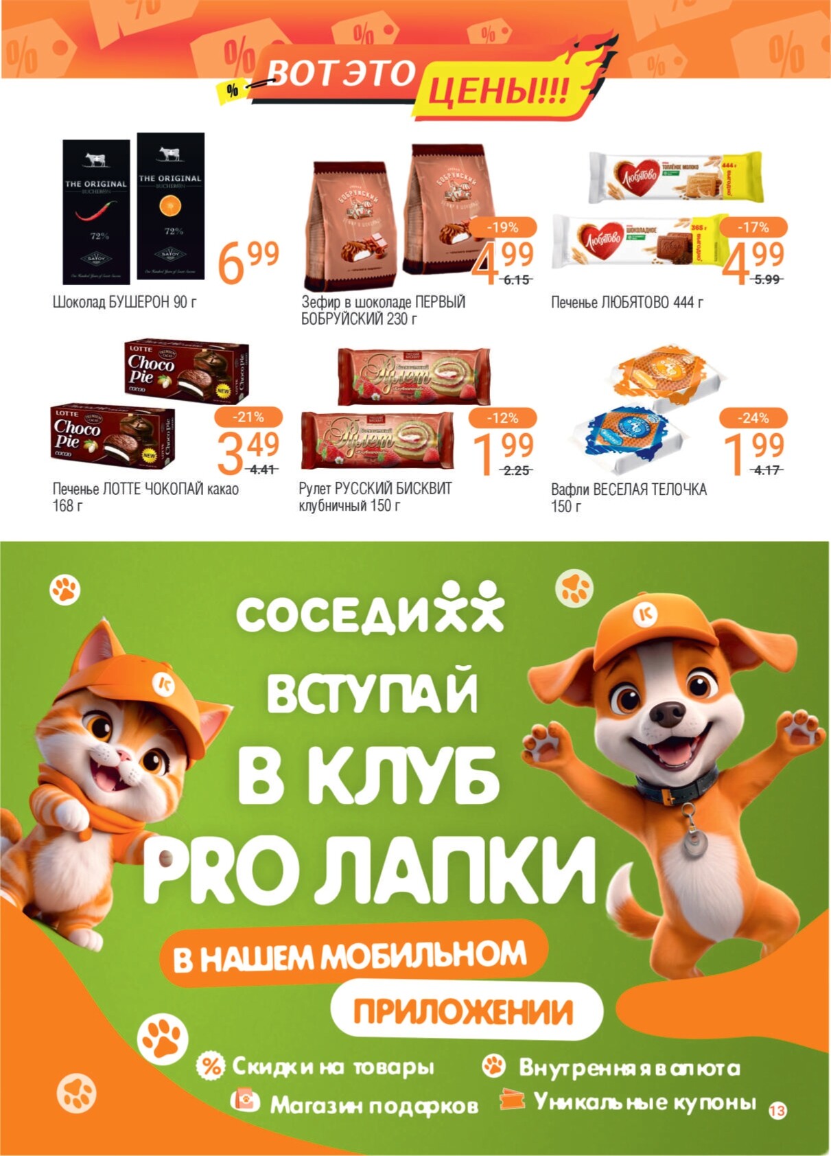 Акции и скидки в магазинах "Соседи" в ноябре 2024 года (с 13 по 26 ноября)