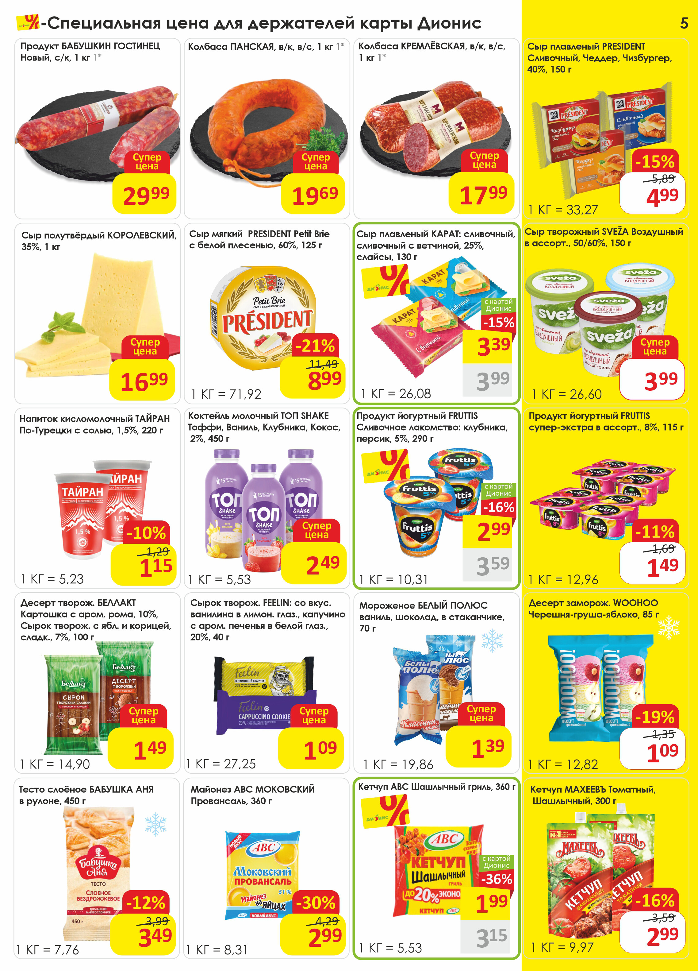 Акции и скидки в магазинах "Дионис" в июле 2025 года (с 9 по 22 июля)