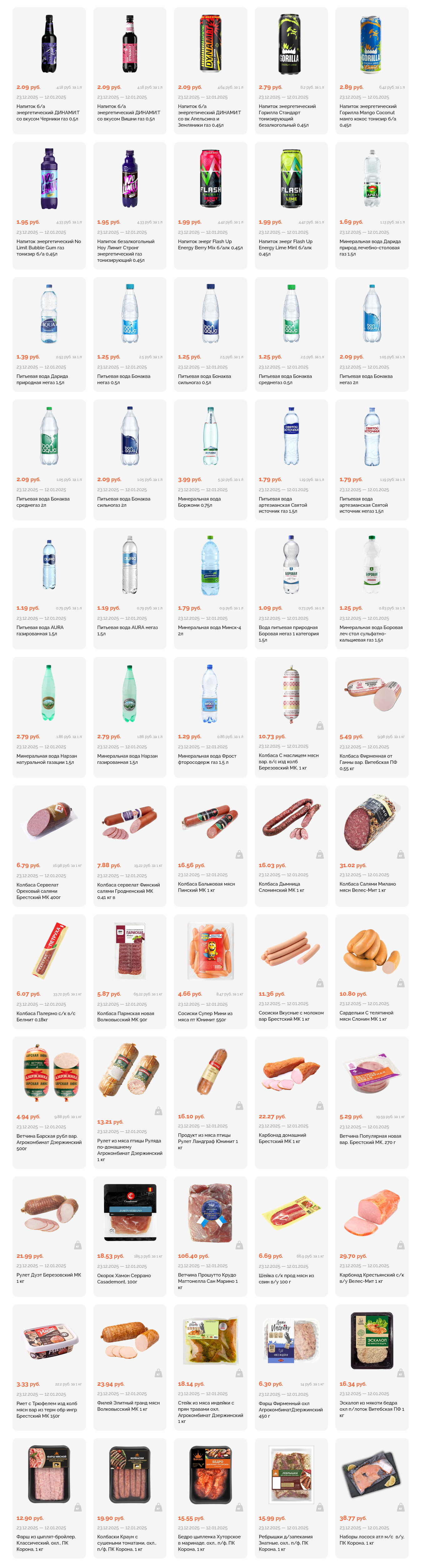 Акции и скидки в "Корона" в декабре 2025 - январе 2026 года (с 23 декабря по 12 января)