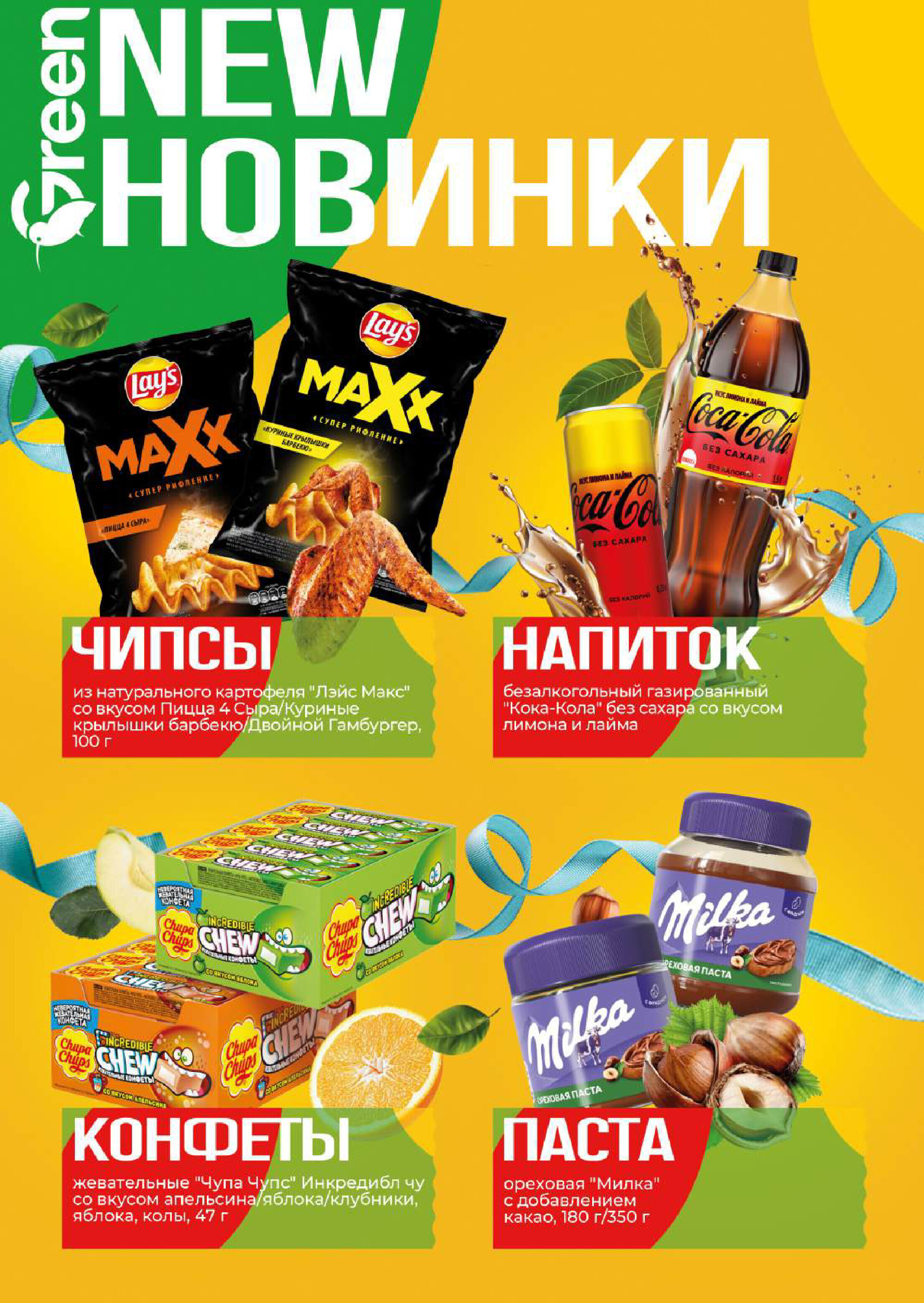 Акции и скидки в магазинах Green в сентябре 2025 года (с 17 по 30 сентября)