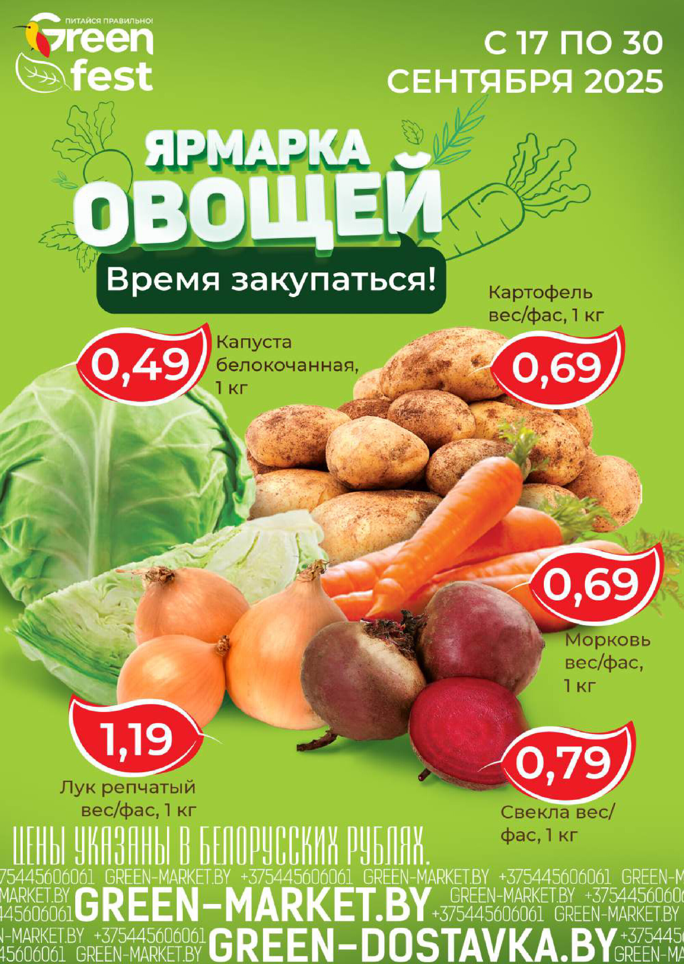 Акции и скидки в магазинах Green в сентябре 2025 года (с 17 по 30 сентября)