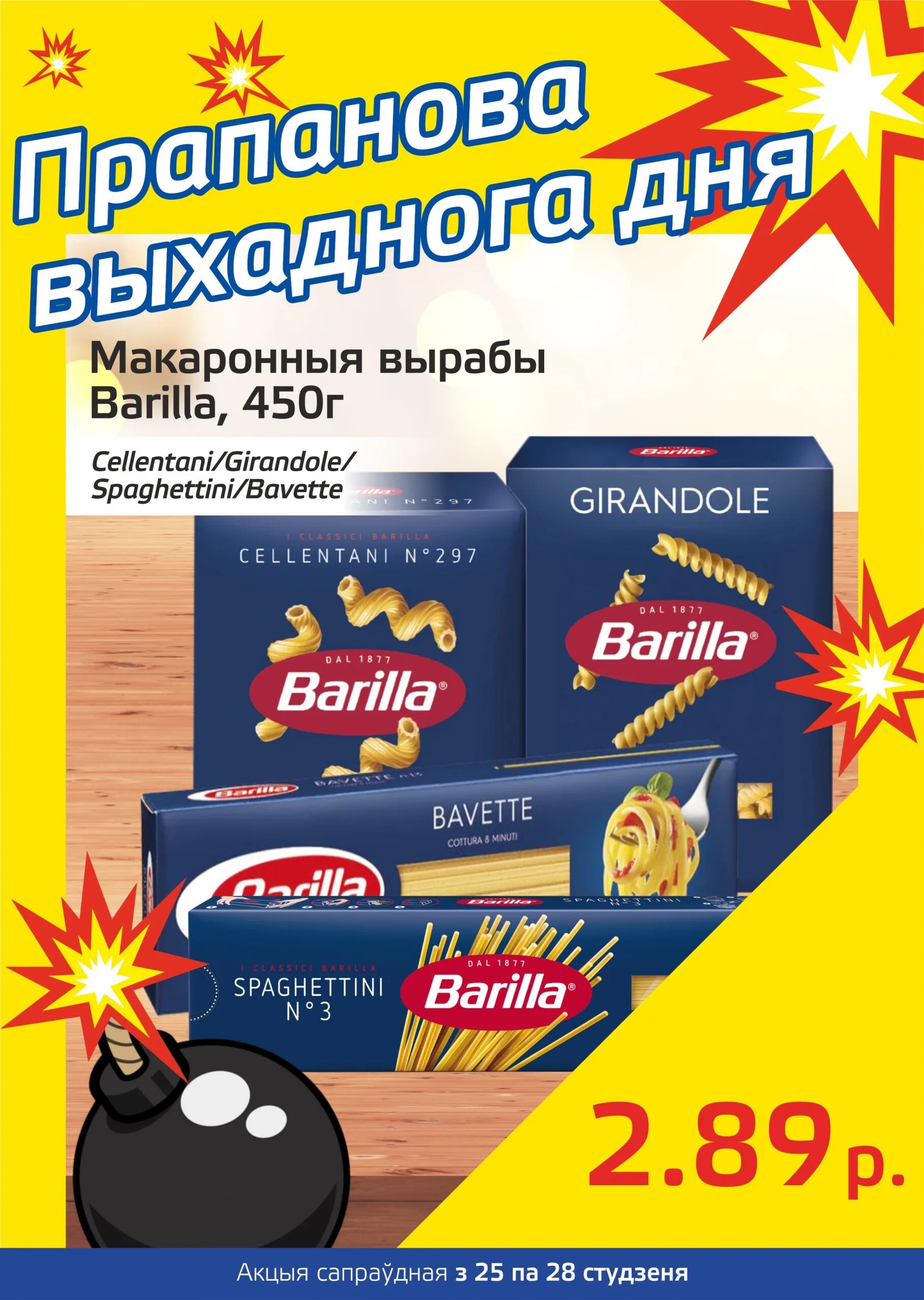 Акция "Бомба выходного дня" в "Мартин" в январе 2024 года (с 25 по 28 января)