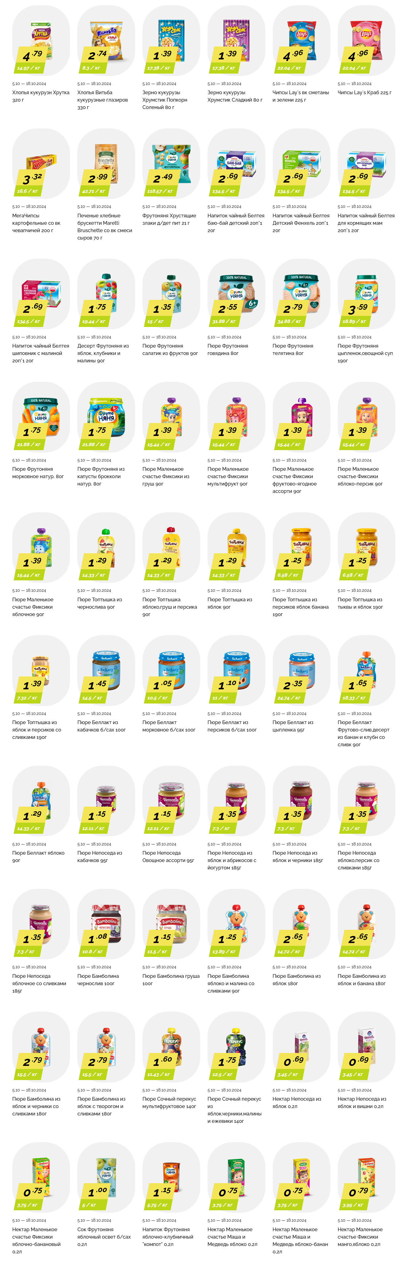 Акции и скидки в "Корона" в ноябре 2024 года (с 5 по 18 ноября)