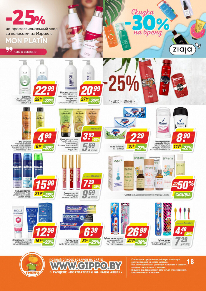 Акции и скидки в "Гиппо" в июне 2022 года (с 16 по 29 июня)