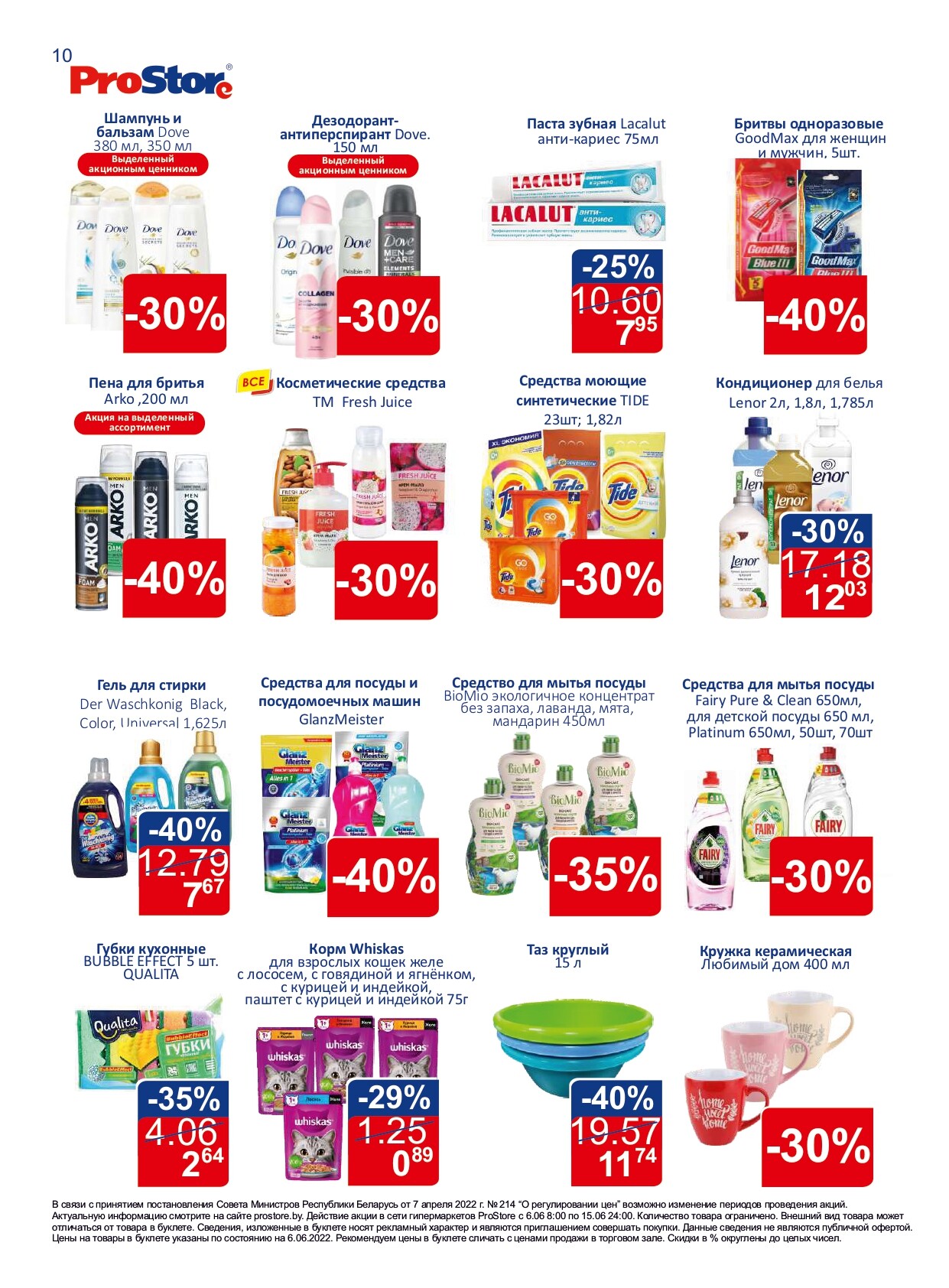 Акции и скидки в "Простор" (ProStore) в июне 2022 года (с 6 по 15 июня)