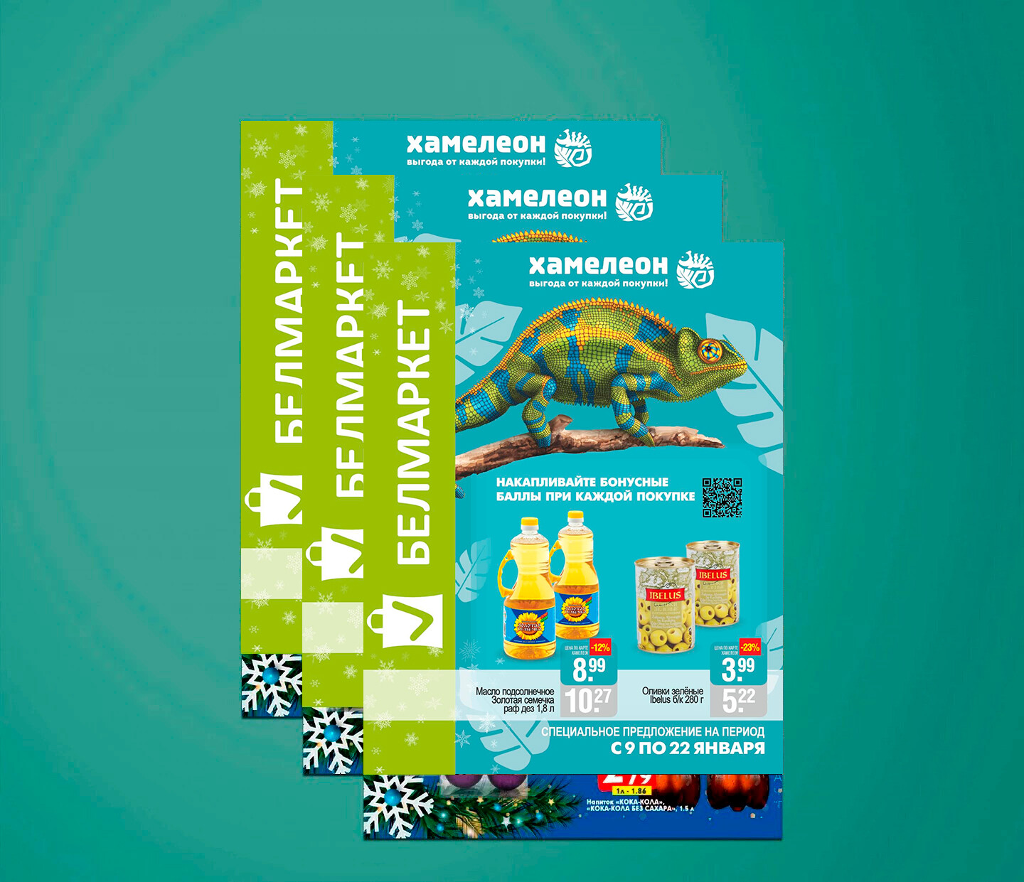 Акции и скидки в "Белмаркет" с 9 по 22 января 2025 года