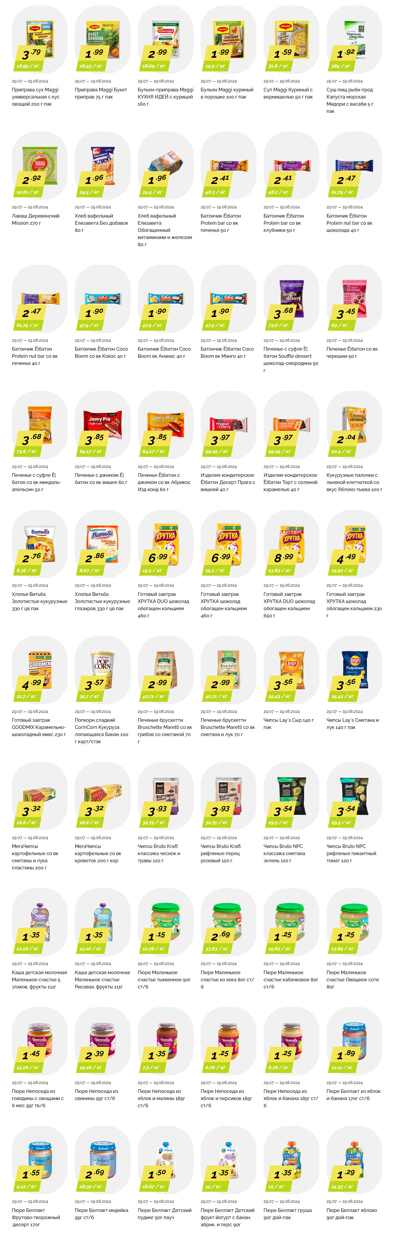 Акции и скидки в "Корона" в июле-августе 2024 года (с 29 июля по 19 августа)