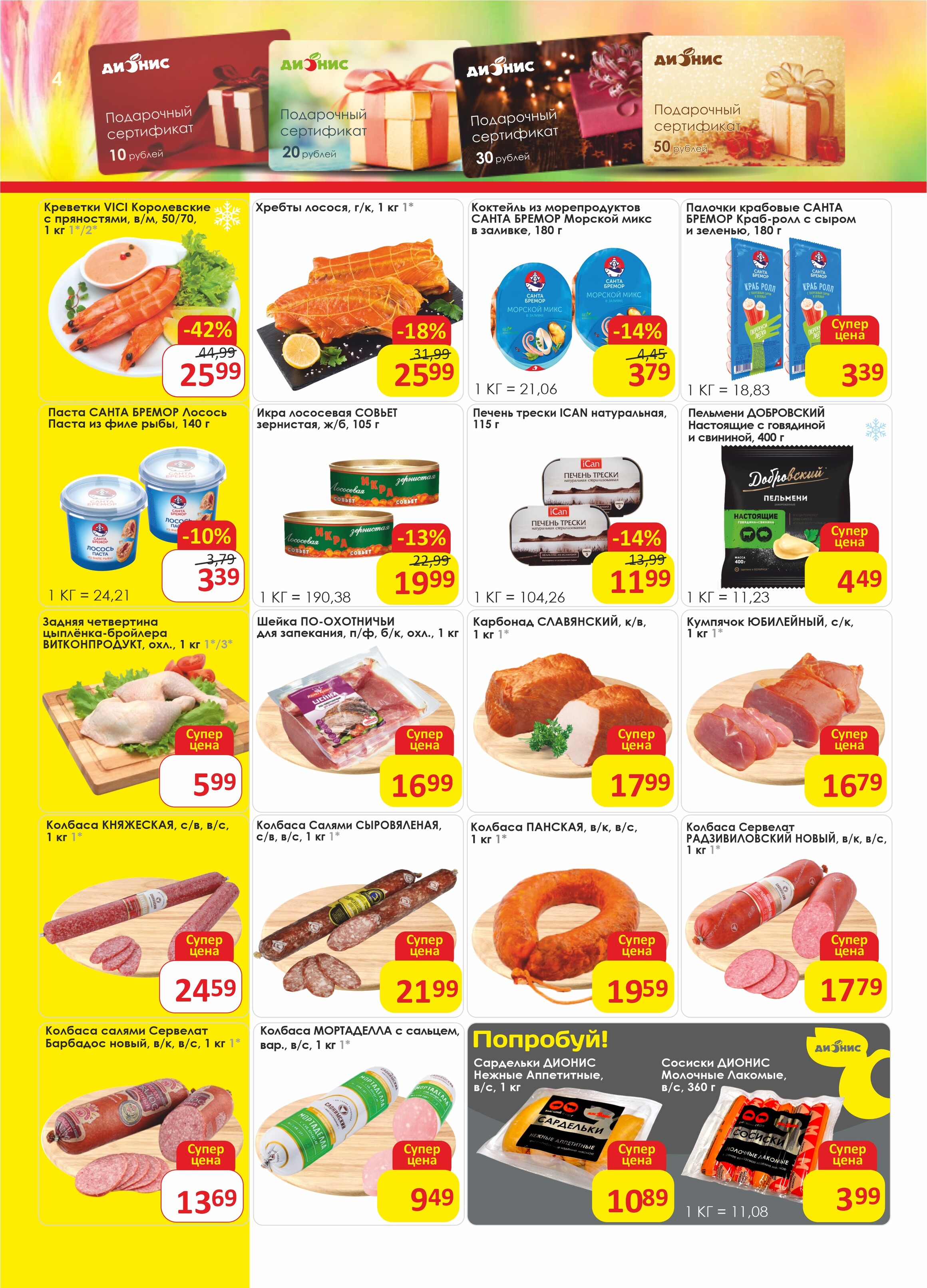 Акции и скидки в магазинах "Дионис" в феврале-марте 2025 года (с 19 февраля по 4 марта)