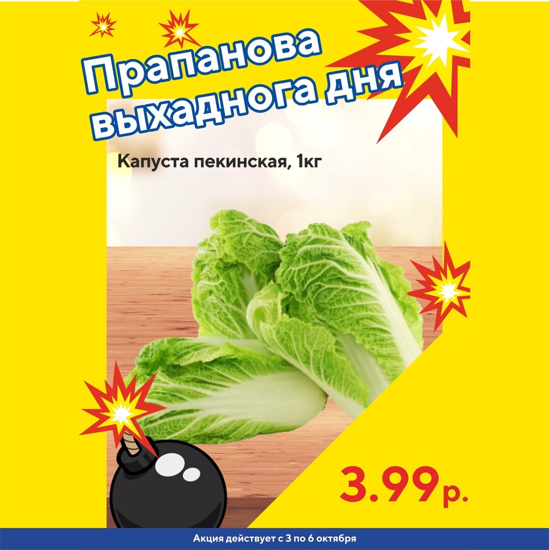 Акция "Бомба выходного дня" в "Мартин" в октябре 2024 года (с 3 по 6 октября)