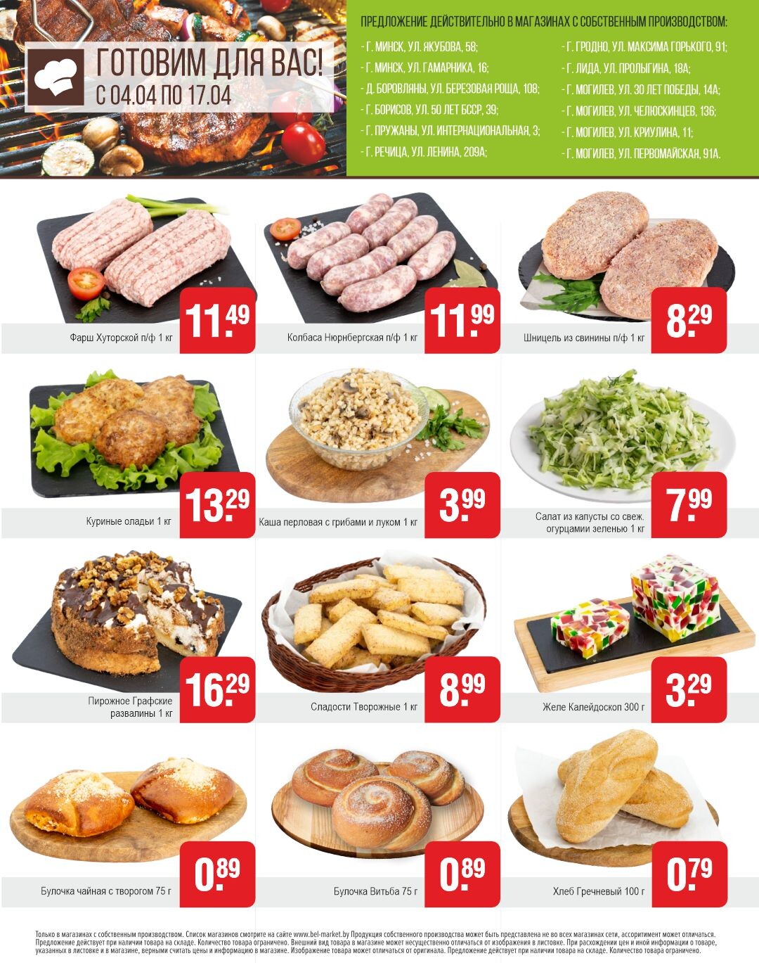 Акции и скидки в магазинах "Белмаркет" в апреле 2024 года (с 4 по 17 апреля)