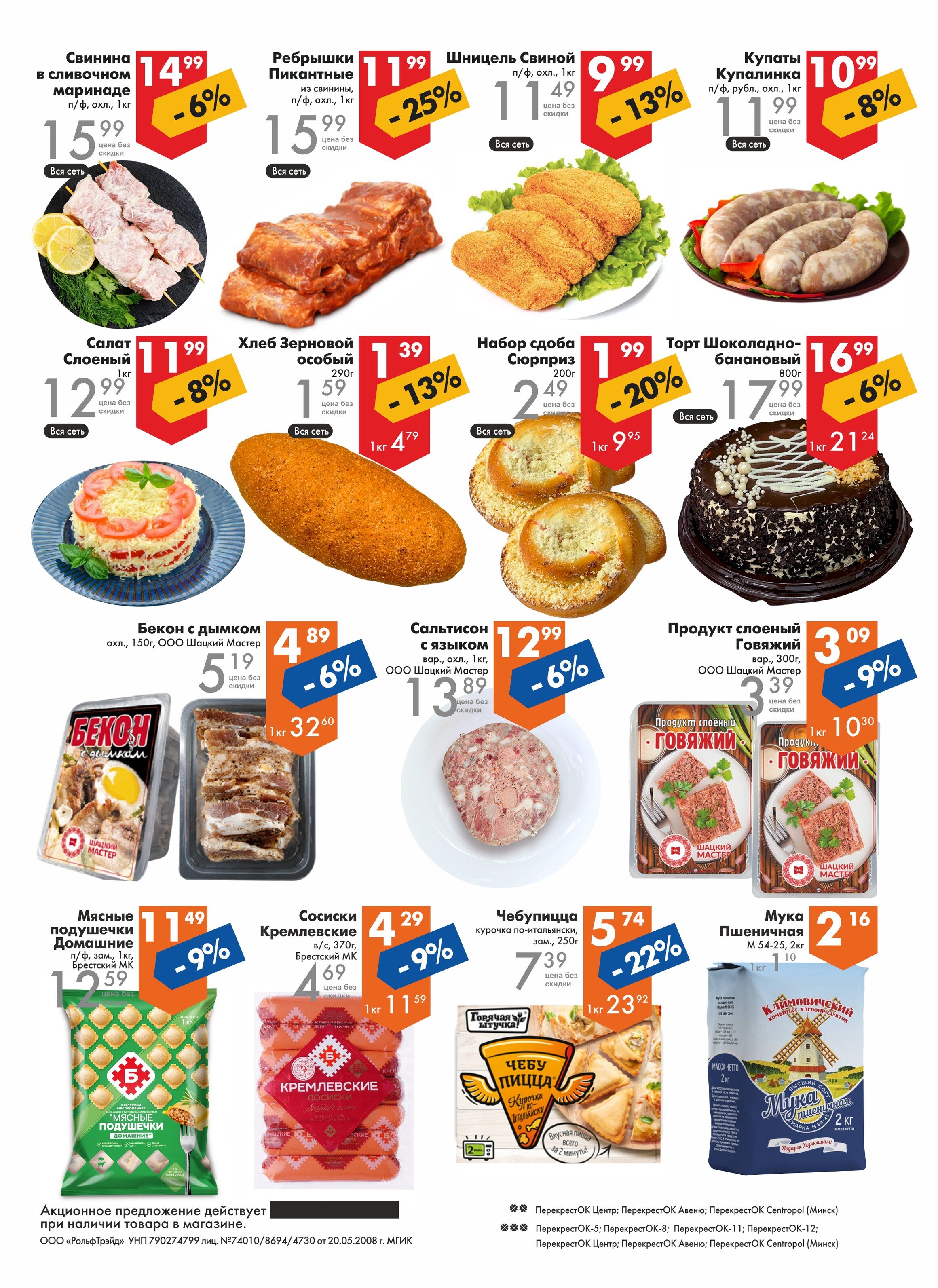 Акции и скидки в магазинах "Перекресток" в июле 2025 года (с 9 по 29 июля)