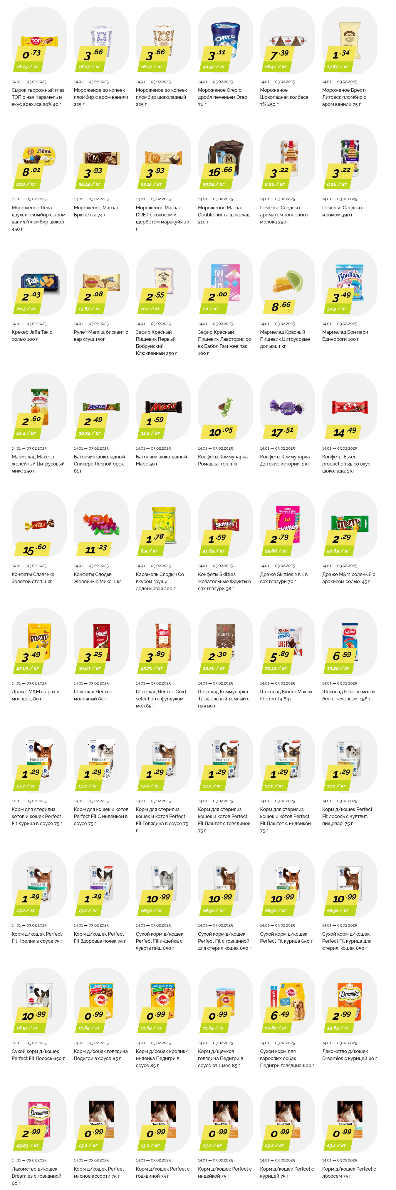 Акции и скидки в "Корона" в январе-феврале 2025 года (с 14 января по 3 февраля)