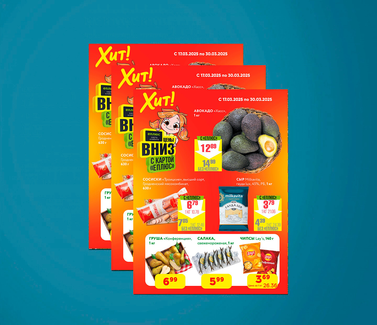Акции и скидки в Хит с 17 по 30 марта 2025 года