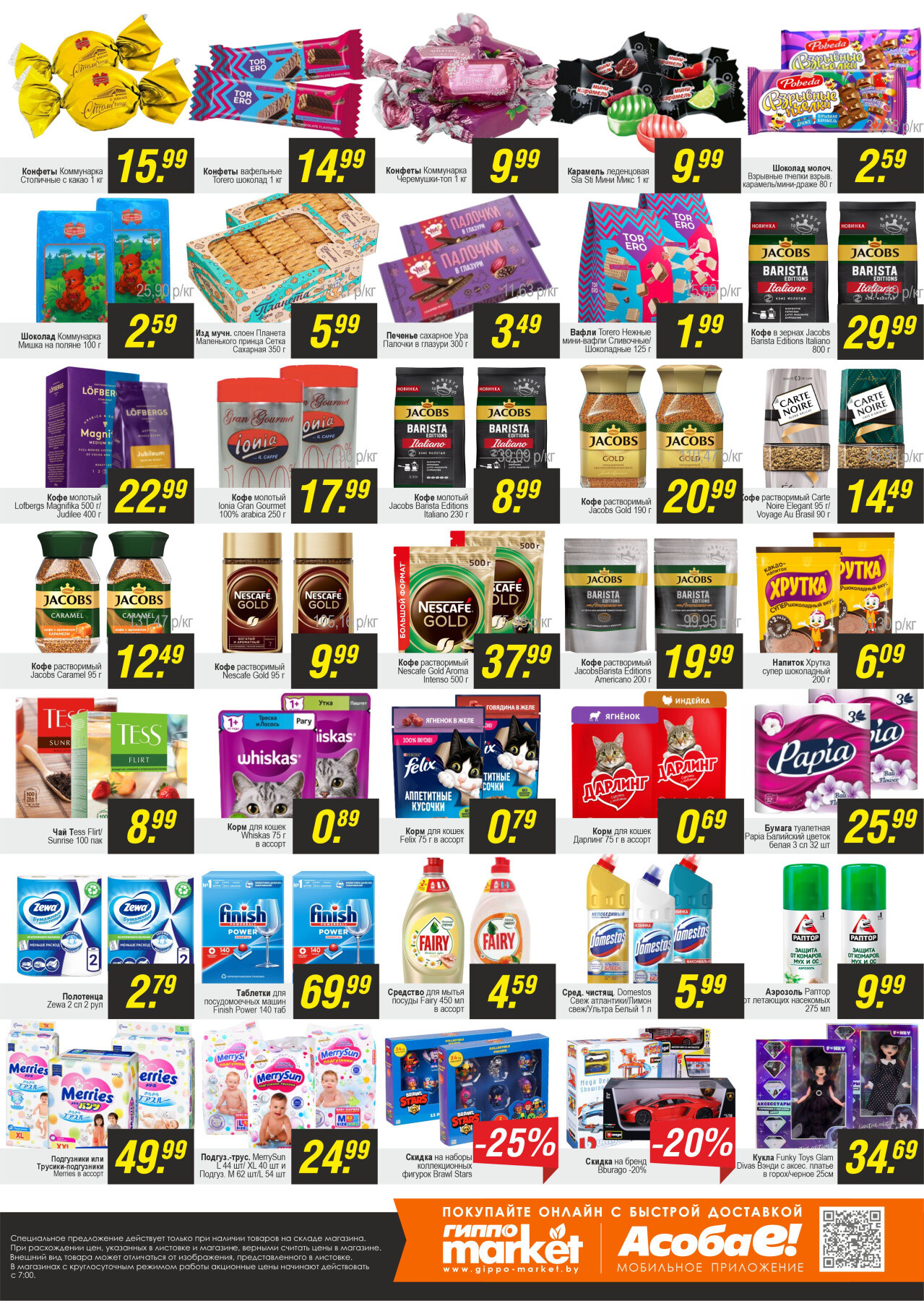 Акция "Черная пятница" в Гиппо в июле 2024 года (с 26 по 28 июля)