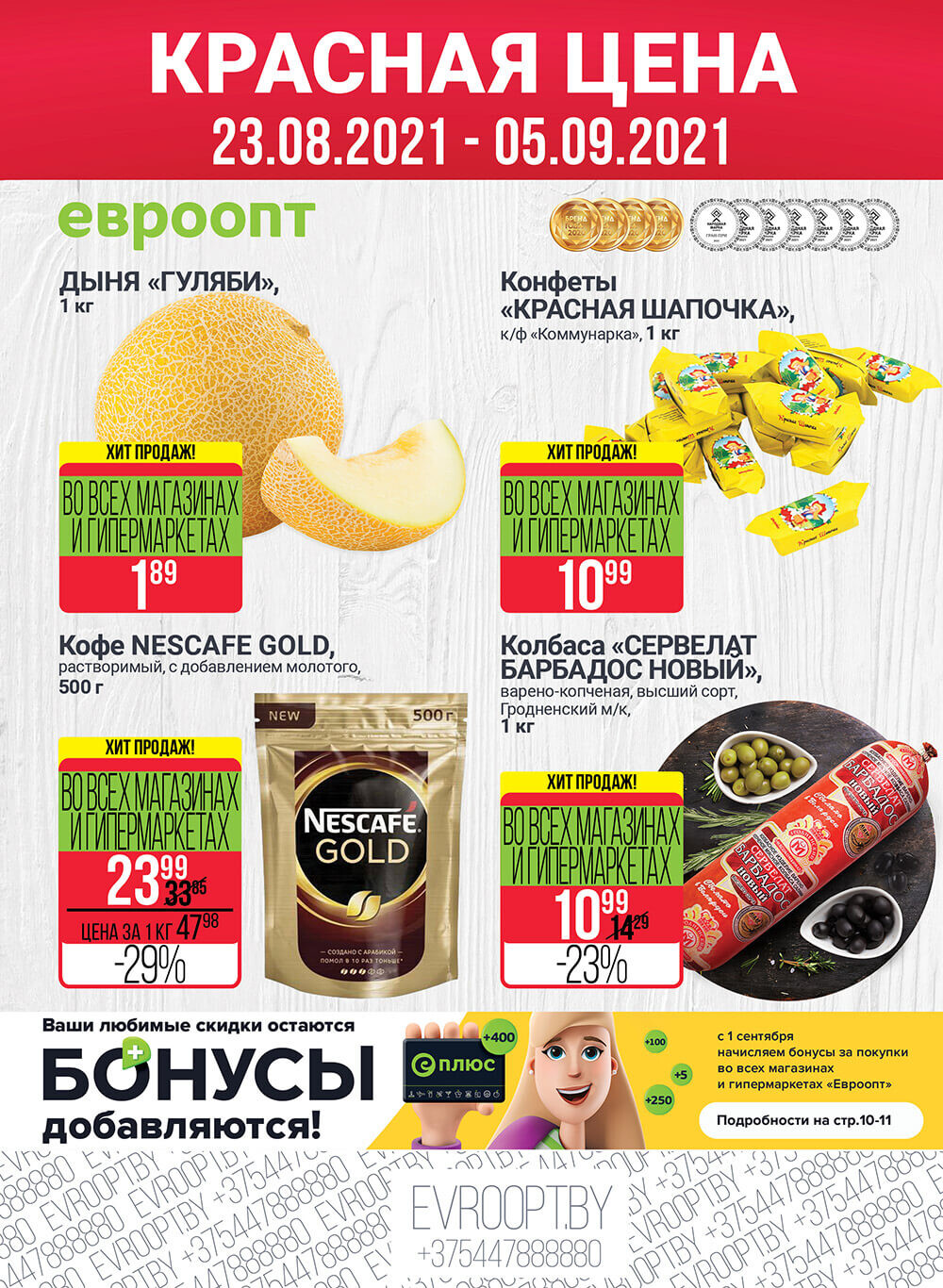 Акция Красная Цена В Магазине Евроопт Акция Красная Цена В Магазине Евроопт