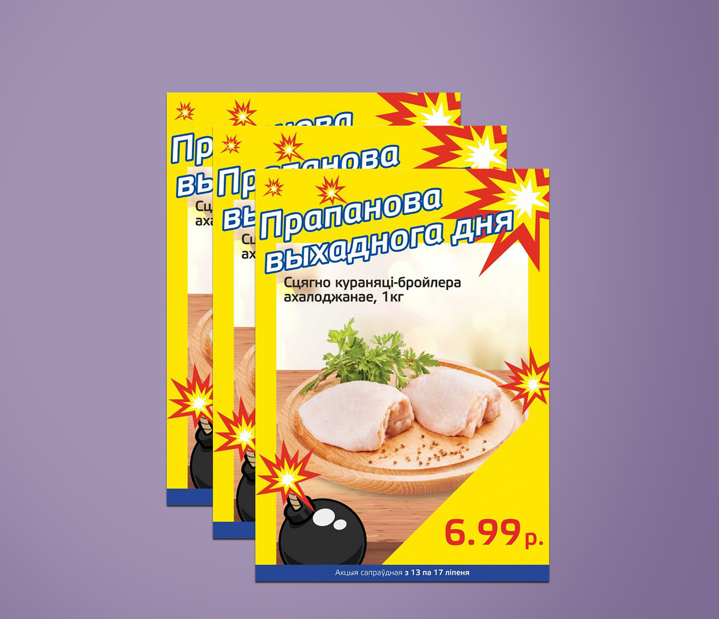 Акция &quot;Бомба выходного дня&quot; в &quot;Мартин&quot; с 13 по 17 июля 2023 года