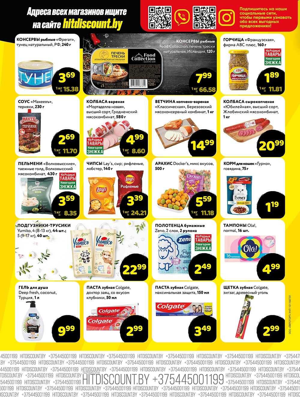 Акция "Черная Пятница" в Хит в декабре 2024 года (с 27 по 29 декабря)