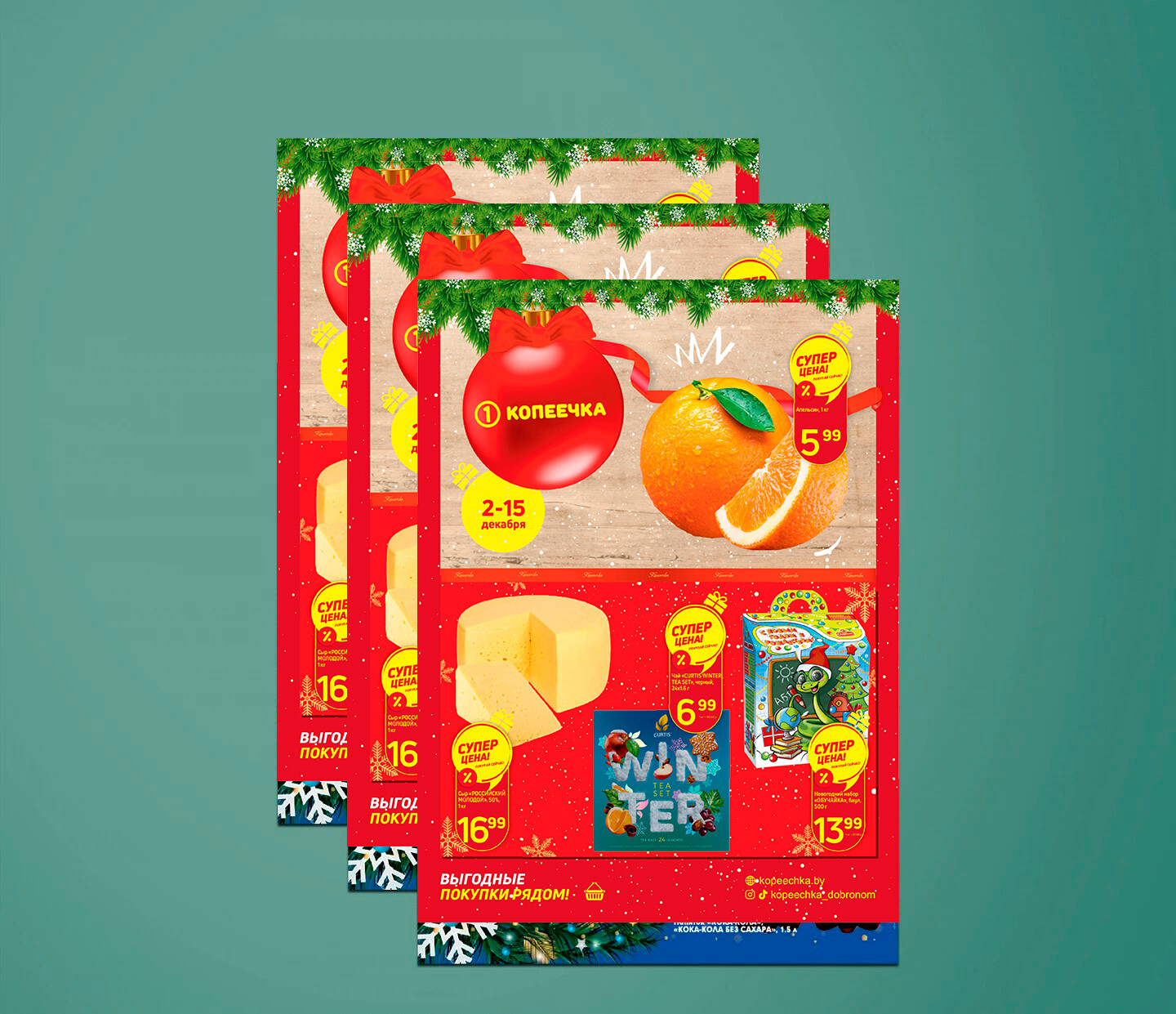 Акции и скидки в &quot;Копеечка&quot; с 2 по 15 декабря 2024 года