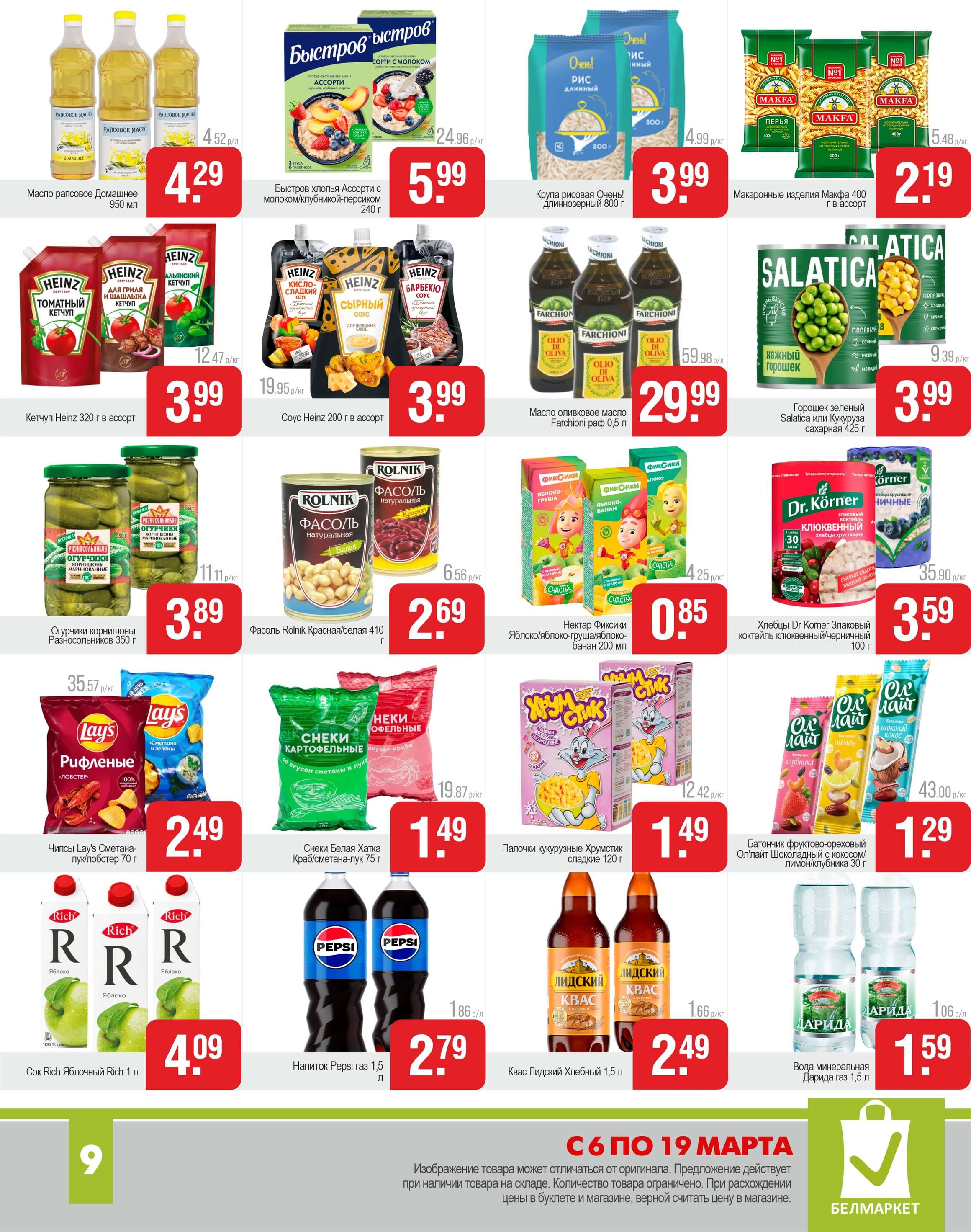 Акции и скидки в магазинах "Белмаркет" в марте 2025 года (с 6 по 19 марта)