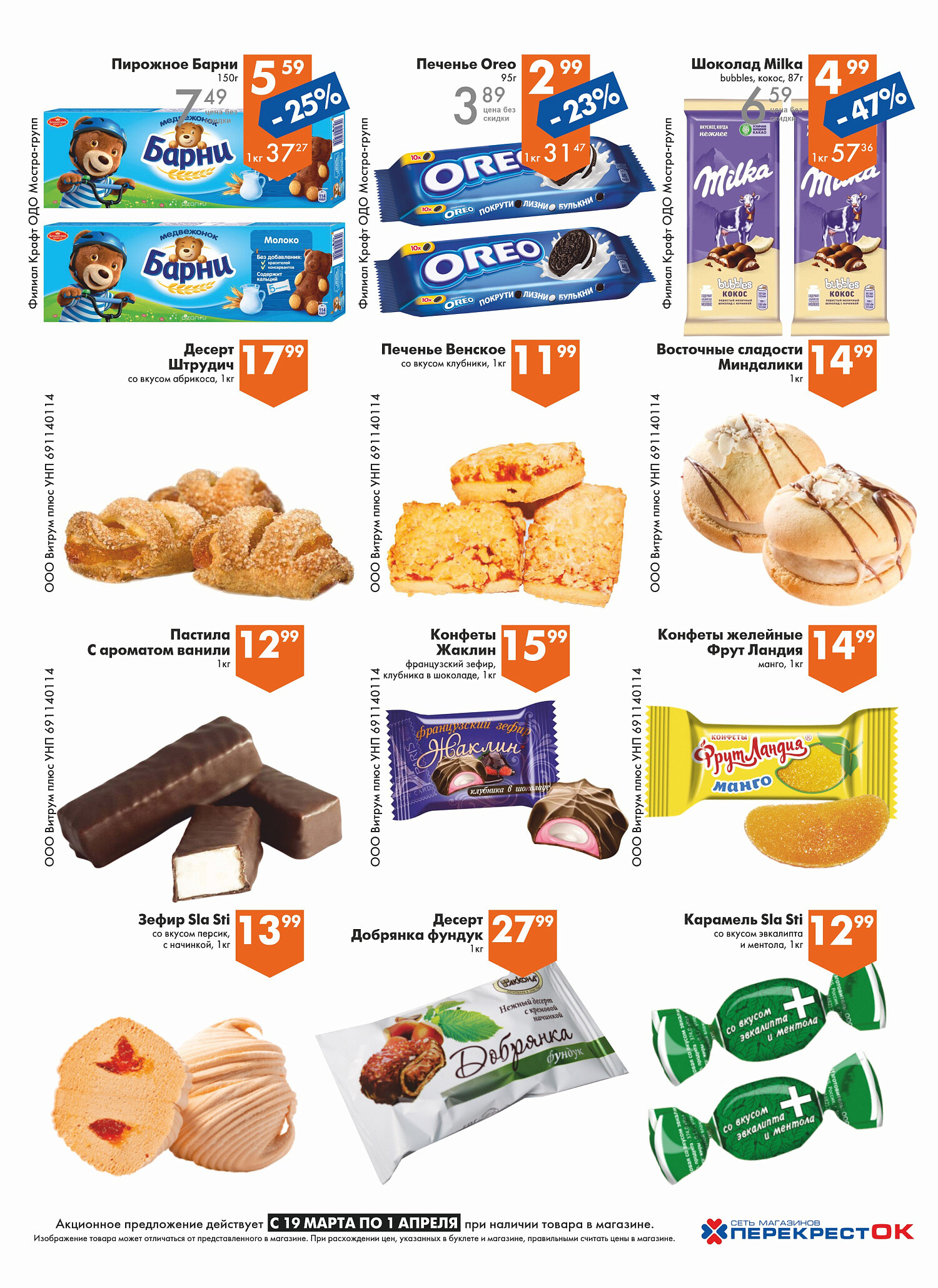 Акции и скидки в магазинах "Перекресток" в марте-апреле 2025 года (с 19 марта по 1 апреля)