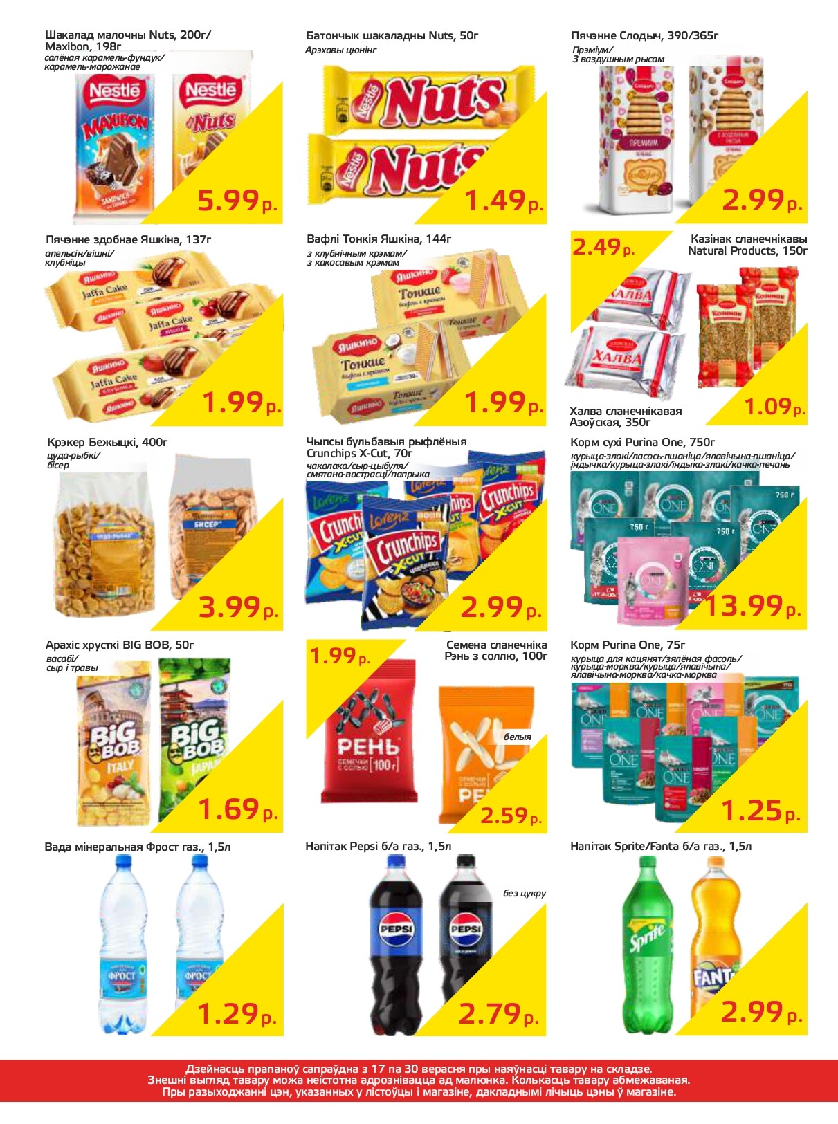 Акции и скидки в "Мартин" в сентябре 2024 года (с 17 по 30 сентября)