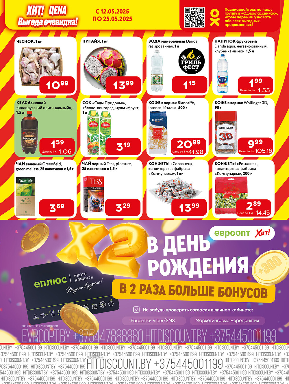 Акции и скидки в Хит в мае 2025 года (с 12 по 25 мая)