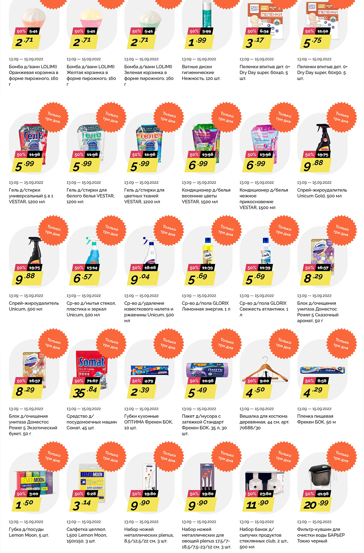Акция "Товары за полцены" в "Корона" с 13 по 15 сентября 2022 года