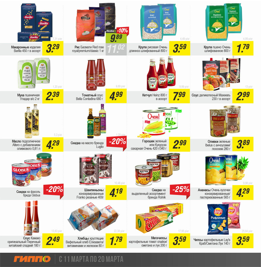 Акции и скидки в "Гиппо" в марте 2024 года (с 11 по 20 марта)