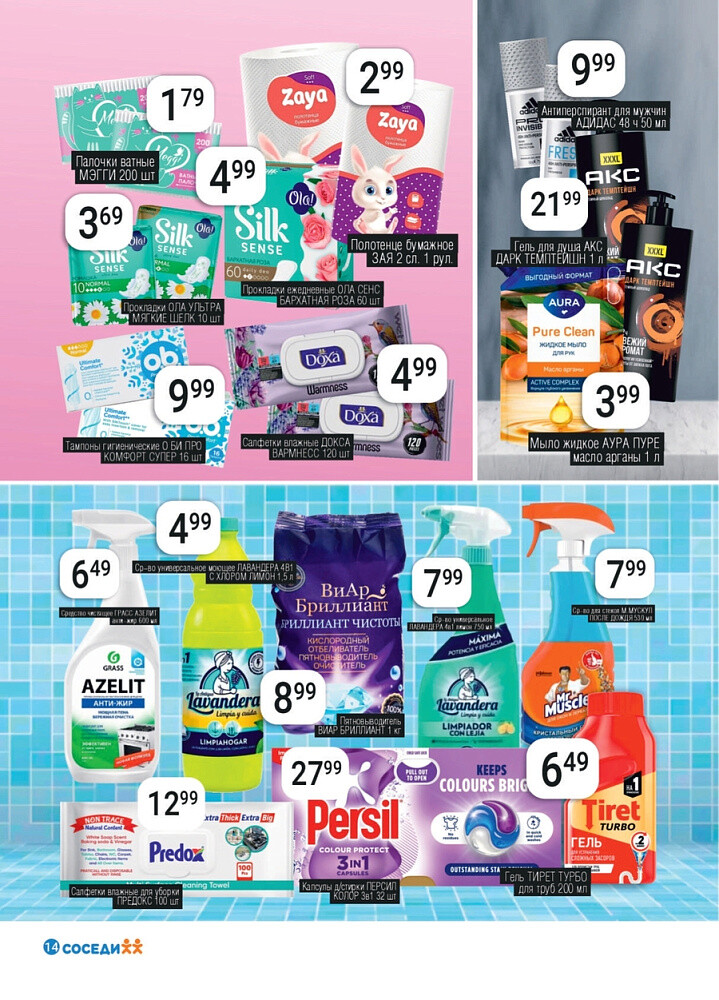 Акции и скидки в магазинах "Соседи" в июле 2025 года (с 16 по 29 июля)