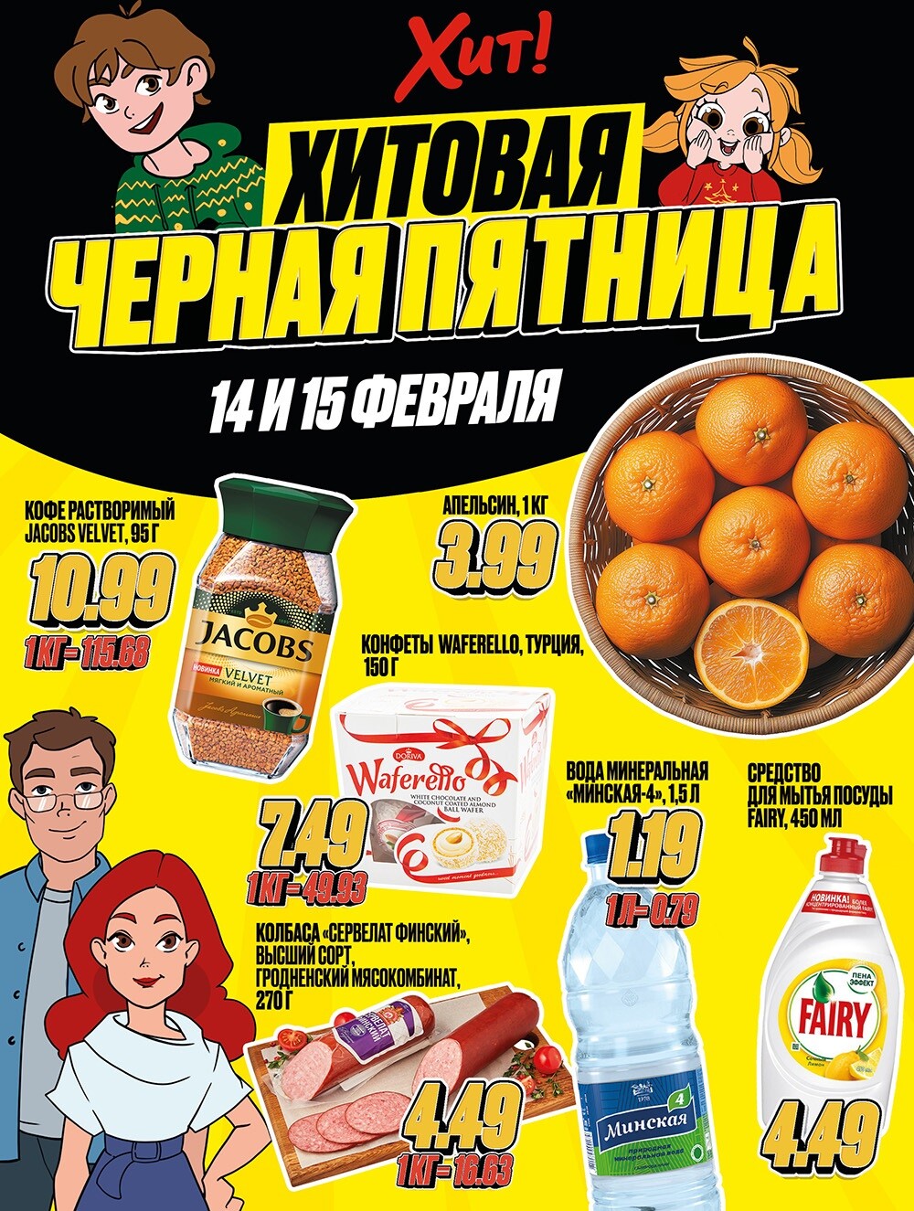 Акция "Черная Пятница" в Хит в феврале 2025 года (с 14 по 15 февраля)