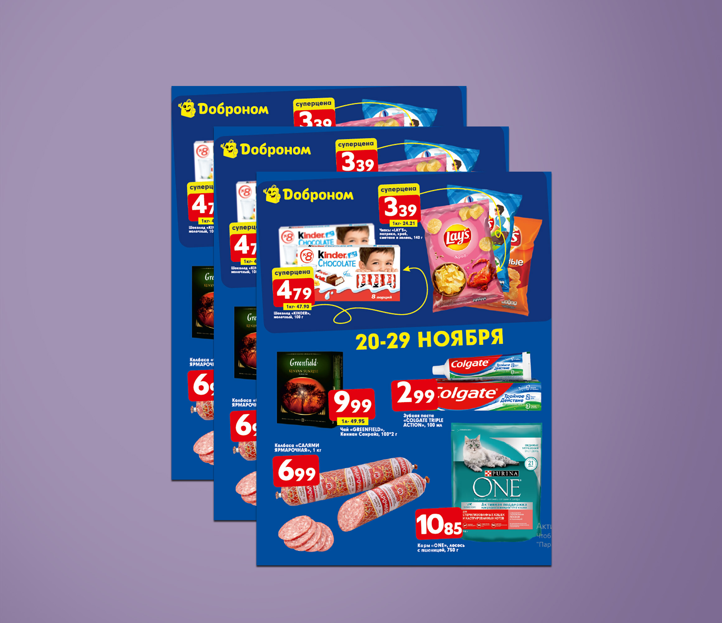 Акции и скидки в &quot;Доброном&quot; с 20 по 29 ноября 2023 года