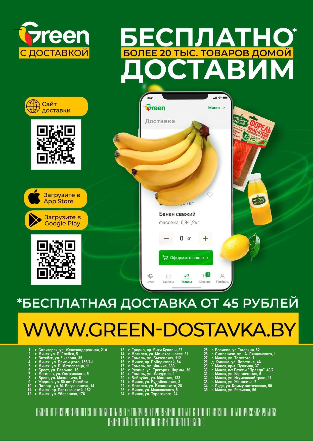 Акция "Гастромания" в магазинах Green в июне 2024 года (с 27 по 30 июня)