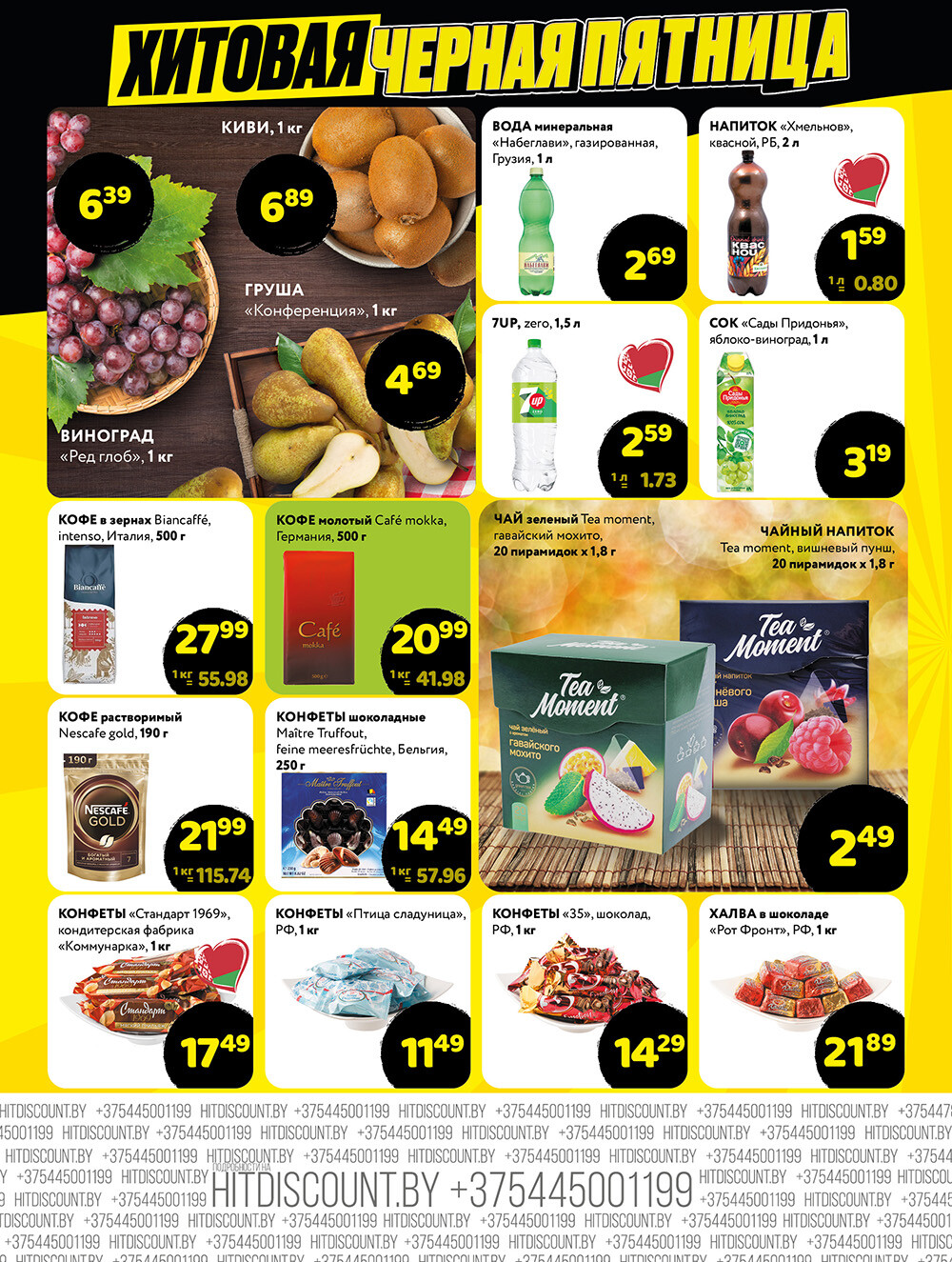 Акция "Черная Пятница" в Хит в октябре 2025 года (с 10 по 11 октября)