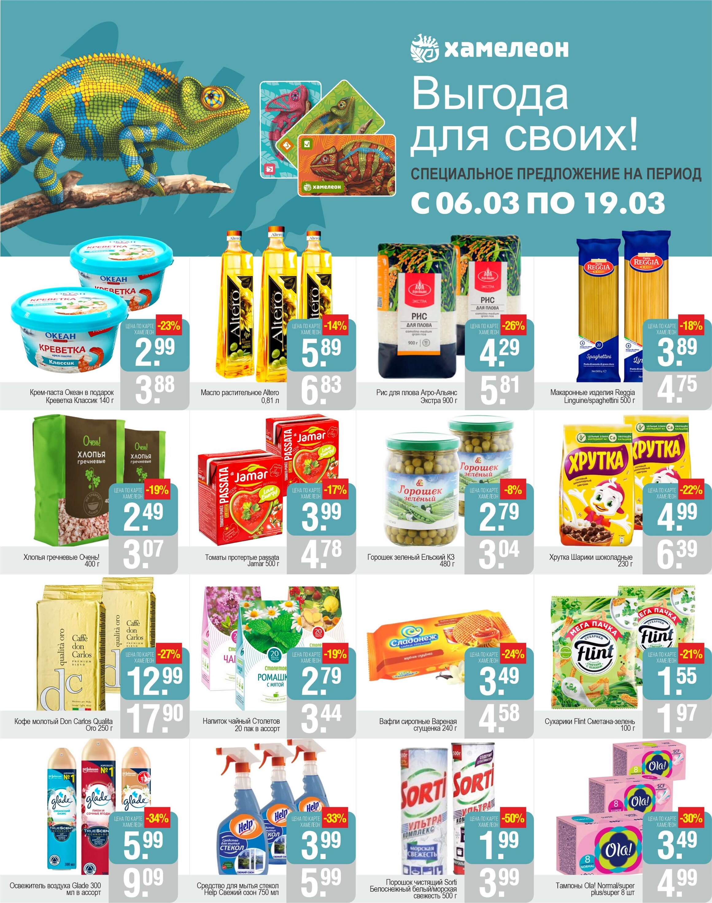 Акции и скидки в магазинах "Белмаркет" в марте 2025 года (с 6 по 19 марта)