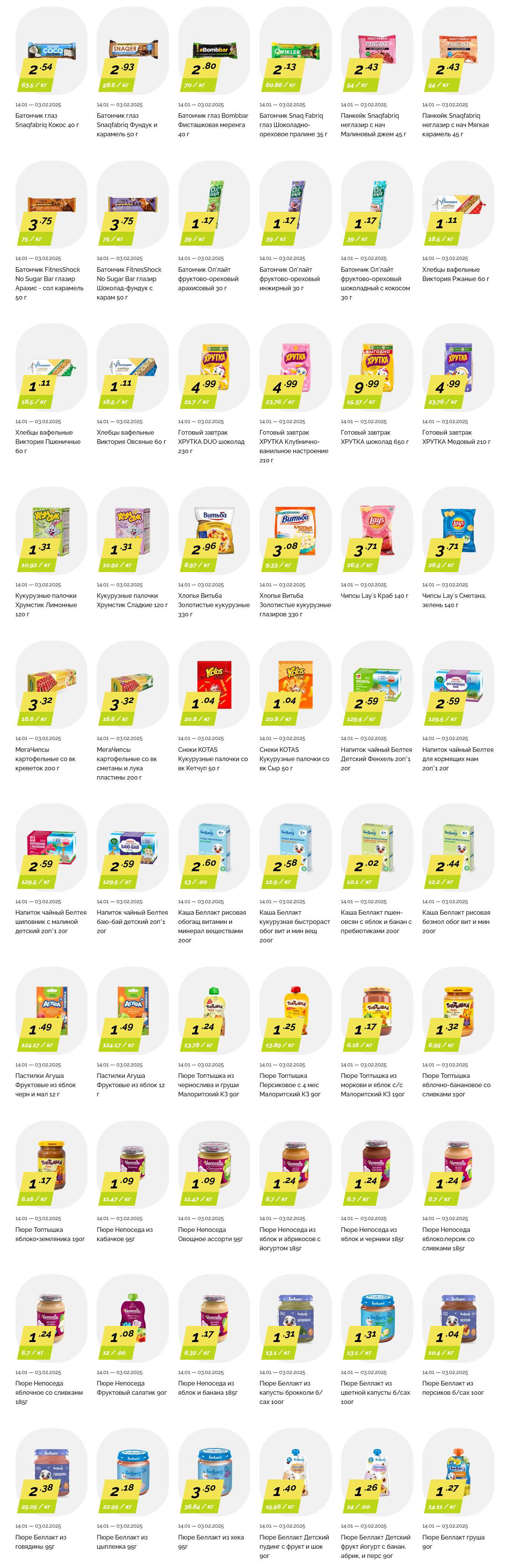 Акции и скидки в "Корона" в январе-феврале 2025 года (с 14 января по 3 февраля)