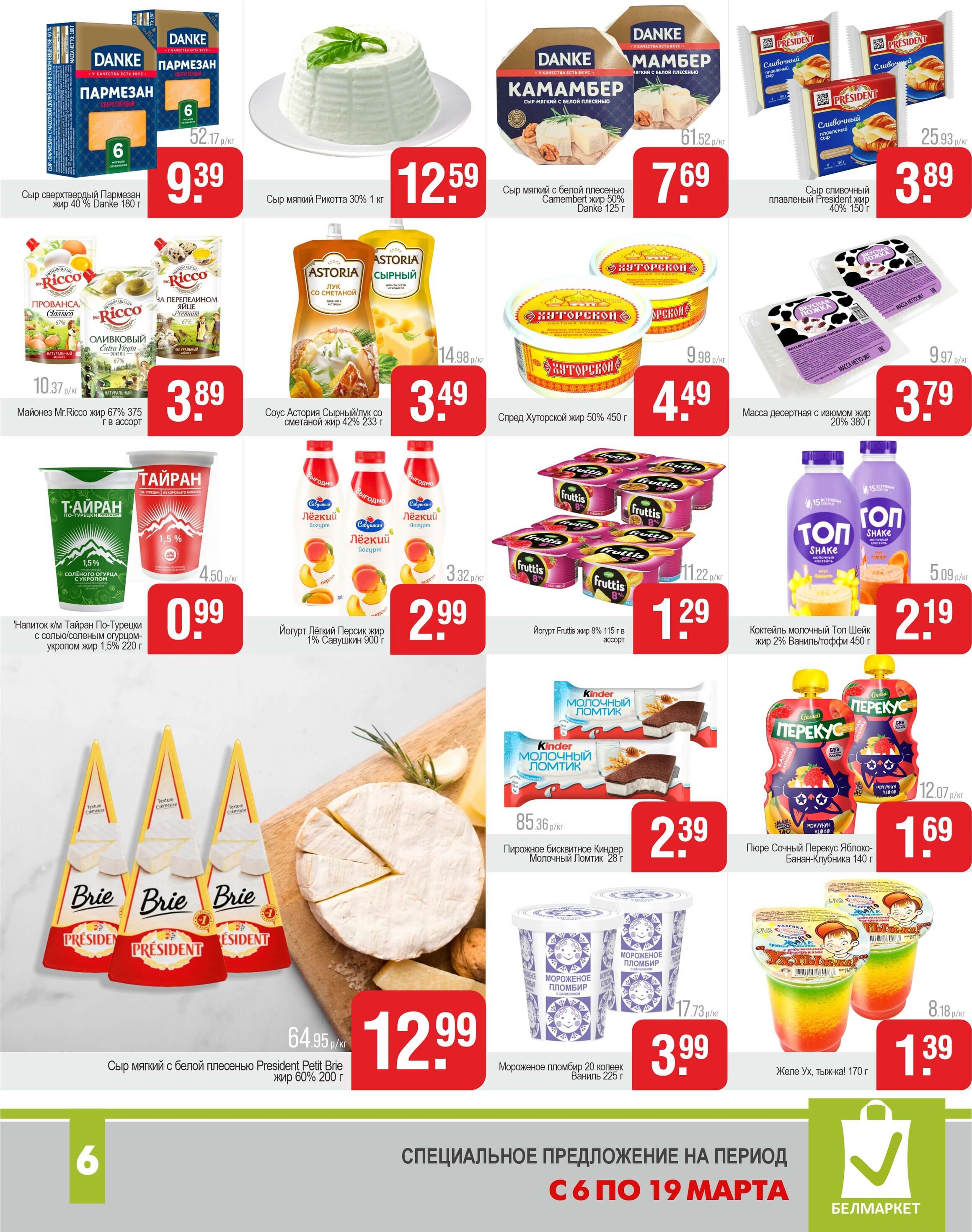 Акции и скидки в магазинах "Белмаркет" в марте 2025 года (с 6 по 19 марта)