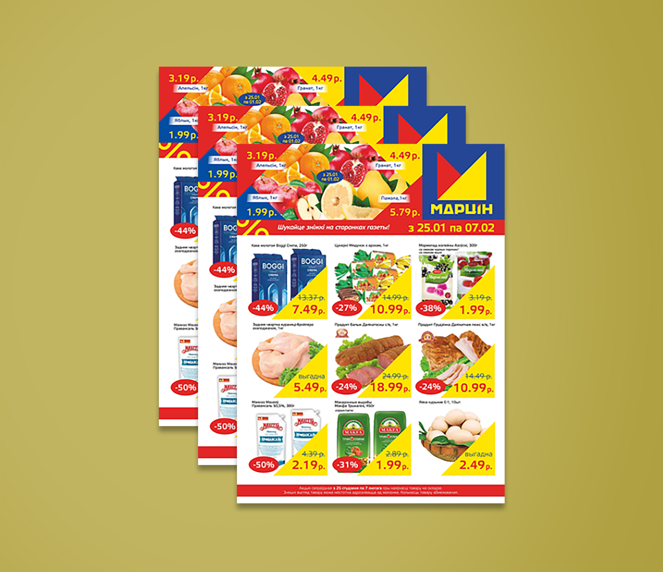 Акции и скидки в Мартине c 25 января по 7 февраля 2022 года