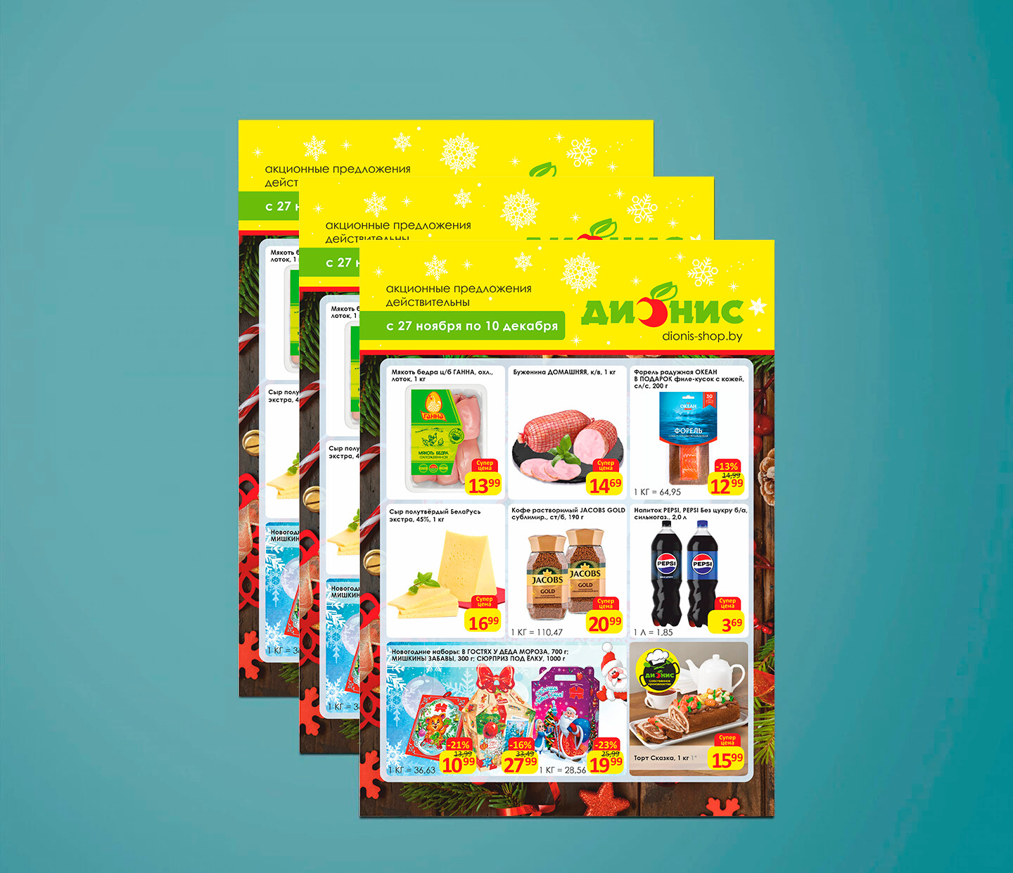 Акции и скидки в &quot;Дионис&quot; с 27 ноября по 10 декабря 2024 года